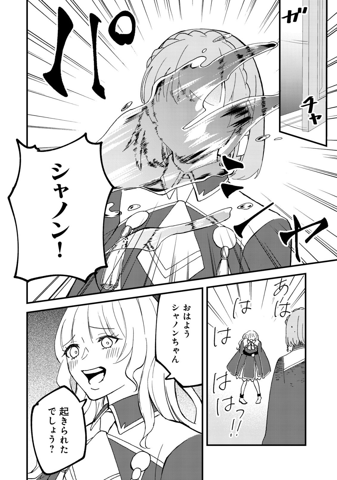 TOMODACHI IJOU KOIBITO MIMAN NO MAHOUTSUKAI-TACHI: RYUUOU-HEIKA MO KAASUTO JOUI JOSHI MO WATASHI NO JINSEI NO JAMA WA SHINAIDE KUDASAI! Chap 6 - Pic 23