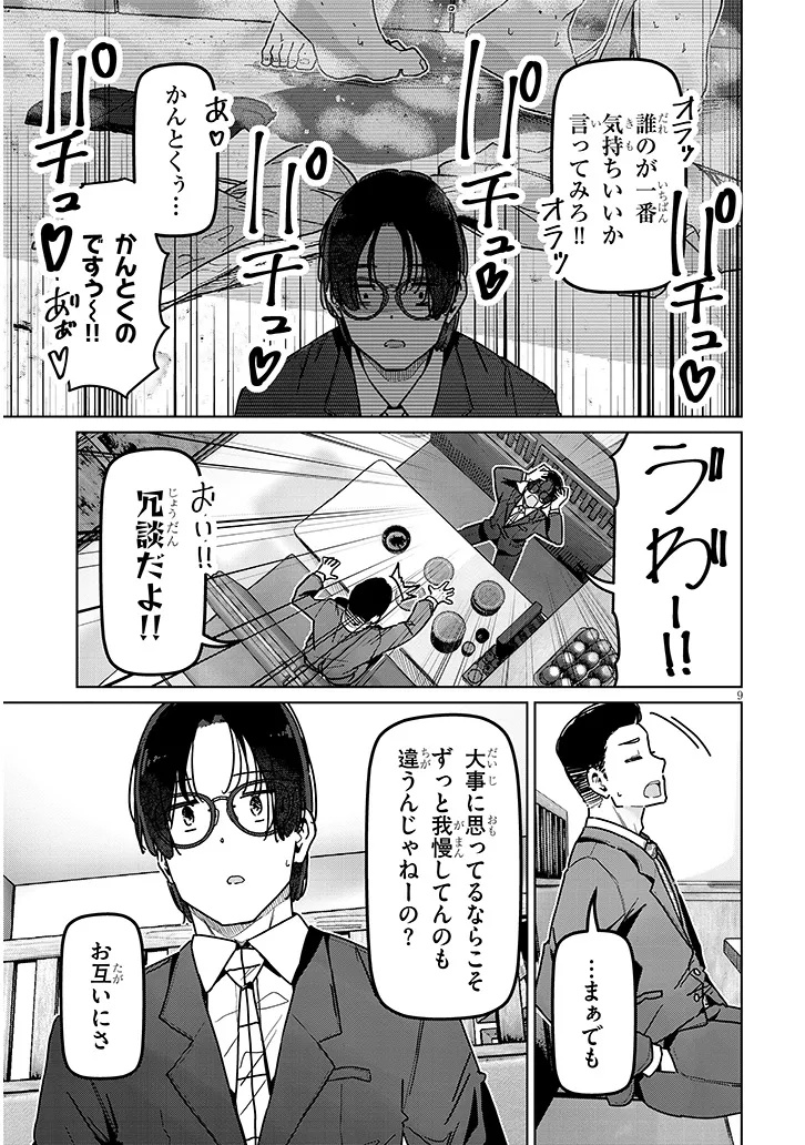 SHINKON DAKEDO CAPTAIN NO KANOJO TOWA MADA YARENAI Chap 6.1 - Pic 9