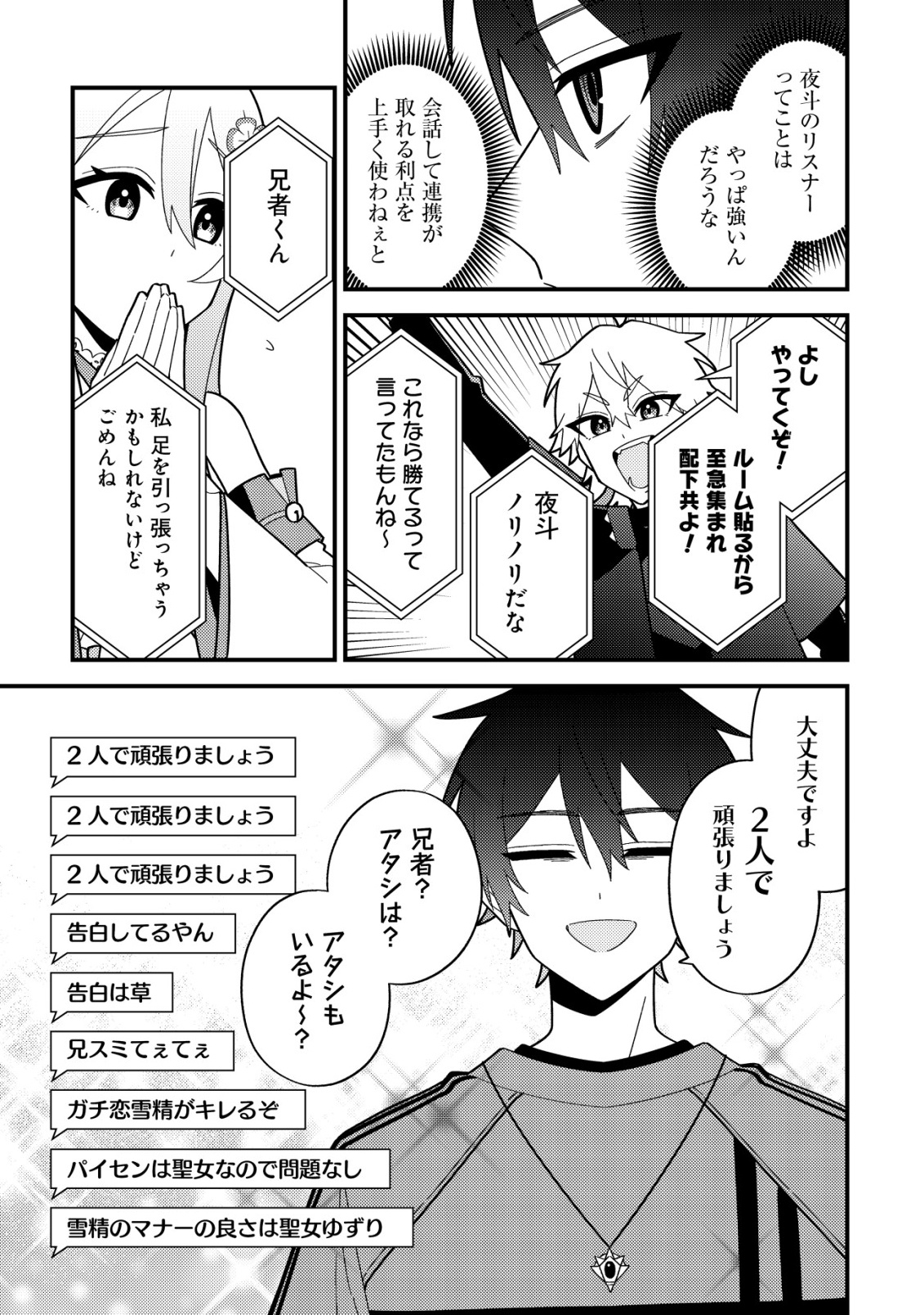 IMOUTO NO HAISHIN NI HAIRIKONDARA VTUBER ATSUKAI SARETA KEN Chap 11 - Pic 7