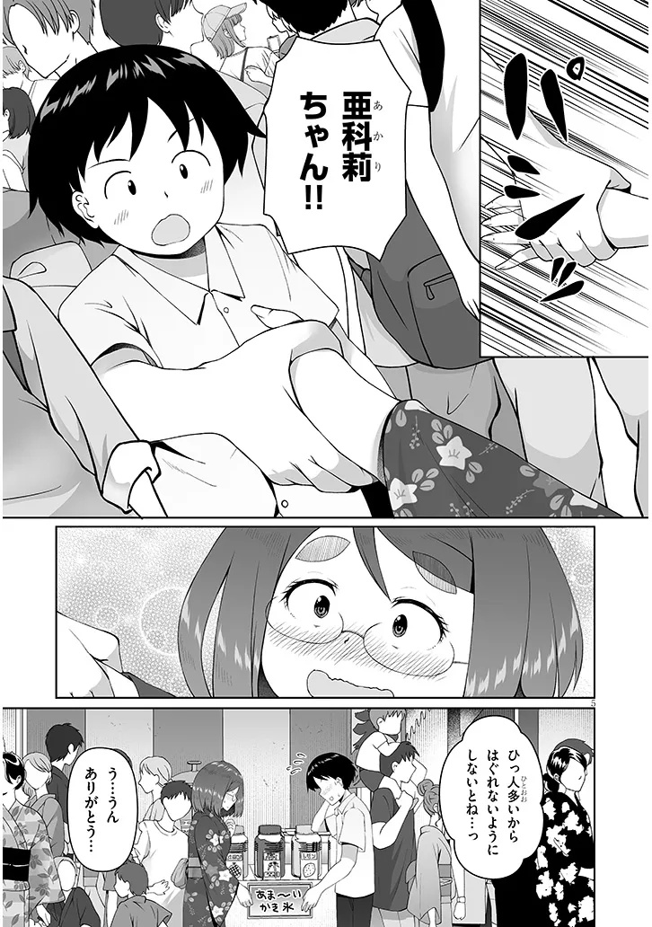 JIMIKONA MITSUBA-SAN GA BOKU WO YUUWAKU SURU Chap 18.1 - Pic 5