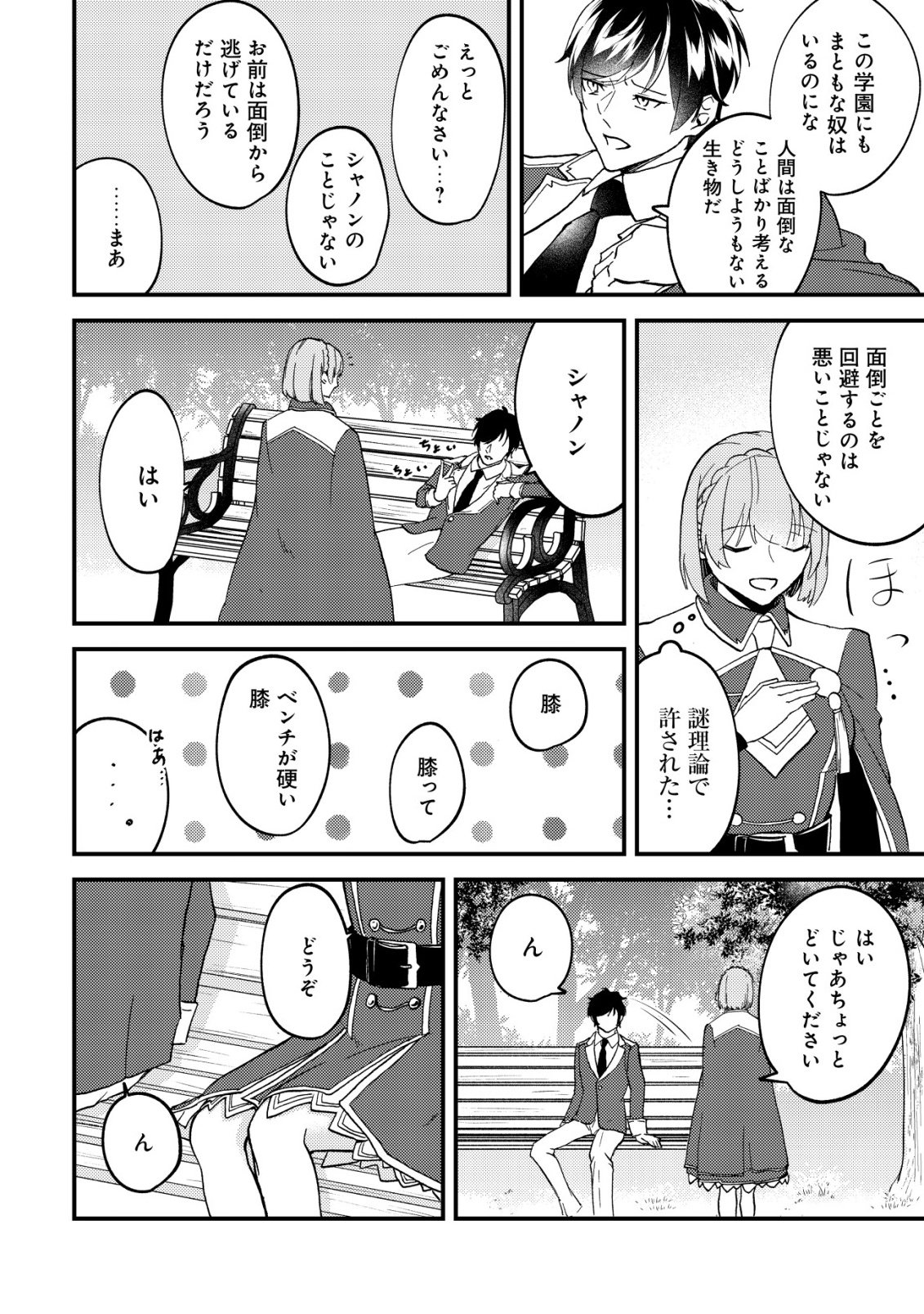TOMODACHI IJOU KOIBITO MIMAN NO MAHOUTSUKAI-TACHI: RYUUOU-HEIKA MO KAASUTO JOUI JOSHI MO WATASHI NO JINSEI NO JAMA WA SHINAIDE KUDASAI! Chap 6 - Pic 7
