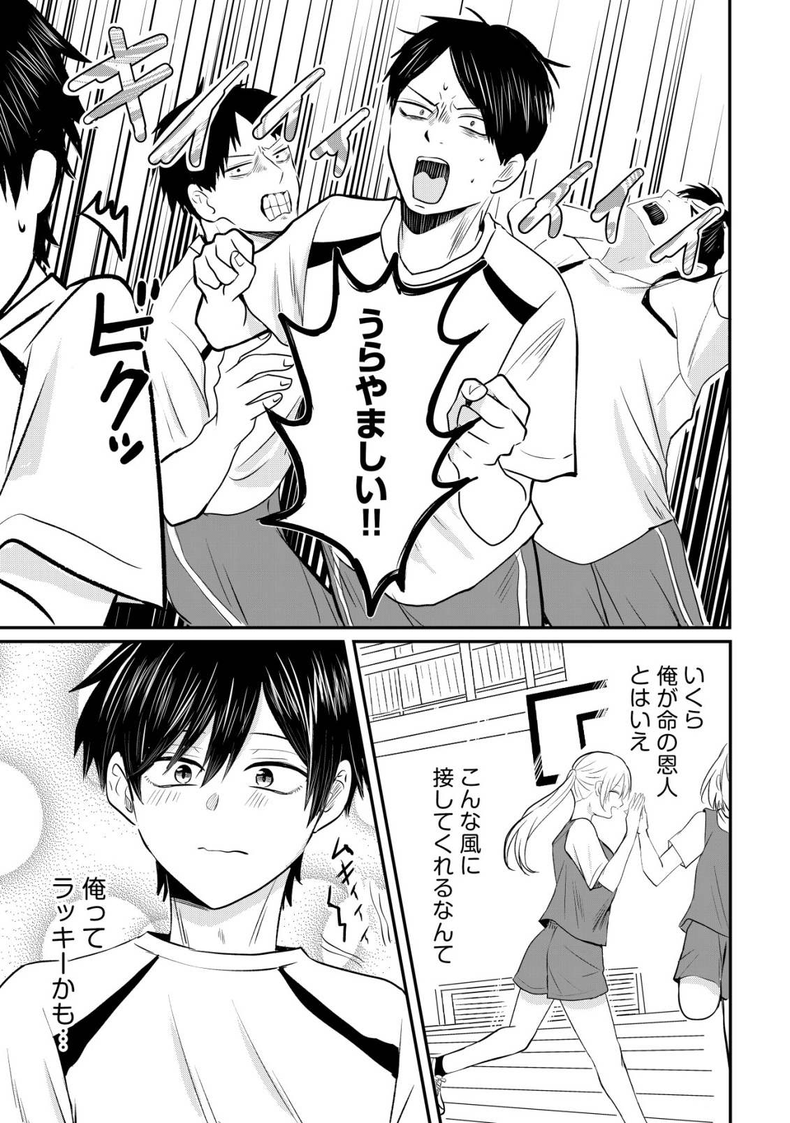 NANI NO TORIE MO NAI HEIBON NA ORE GA BIJIN FUTAGO SHIMAI WO INOCHIGAKE DE TASUKETA KEKKA, JITSU WA YANDERE DATTA FUTARI WO GACHI HORESASETE SHIMATTA KEN Chap 3 - Pic 6