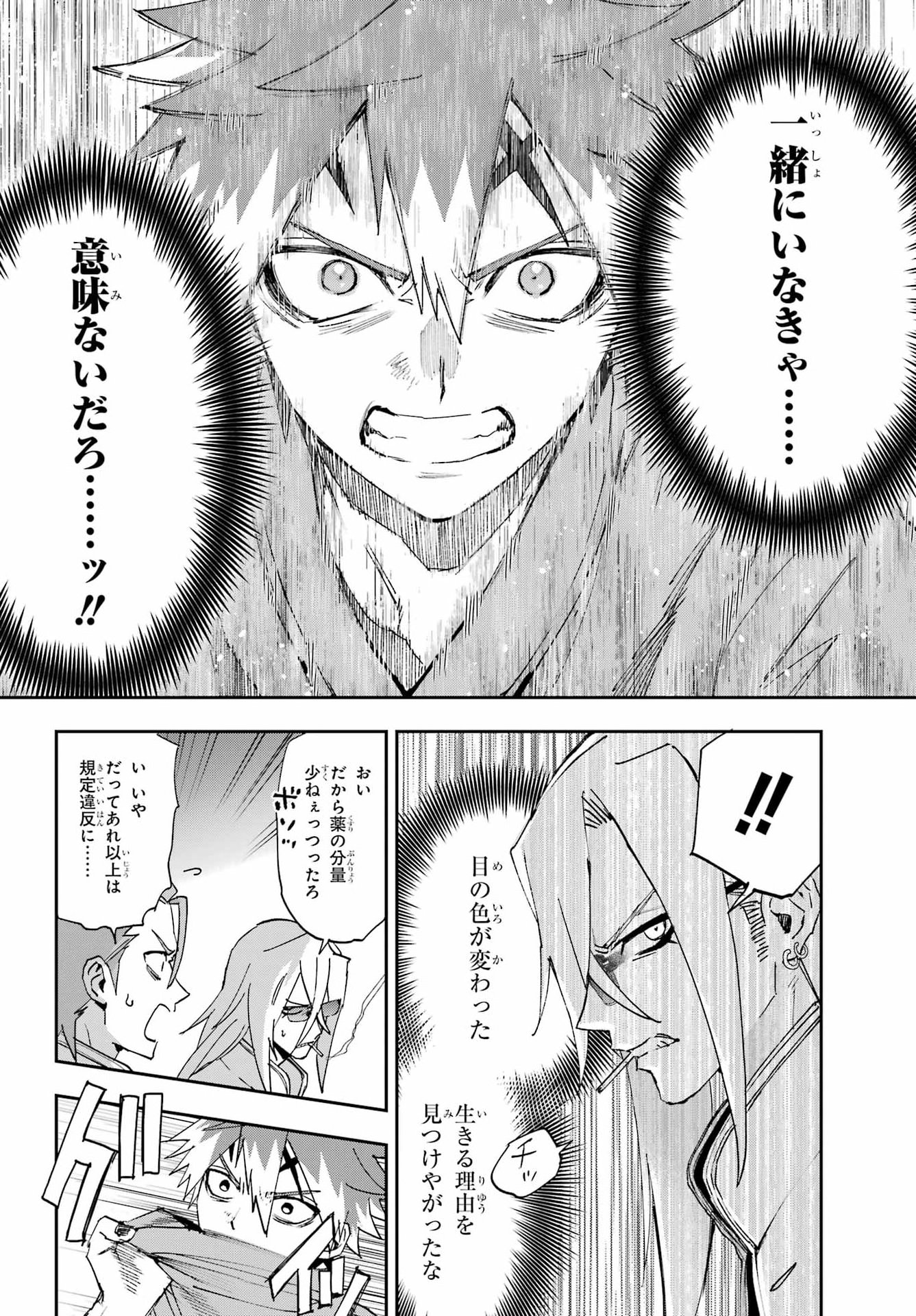CHIGIRI NO AKURYOU Chap 1 - Pic 58