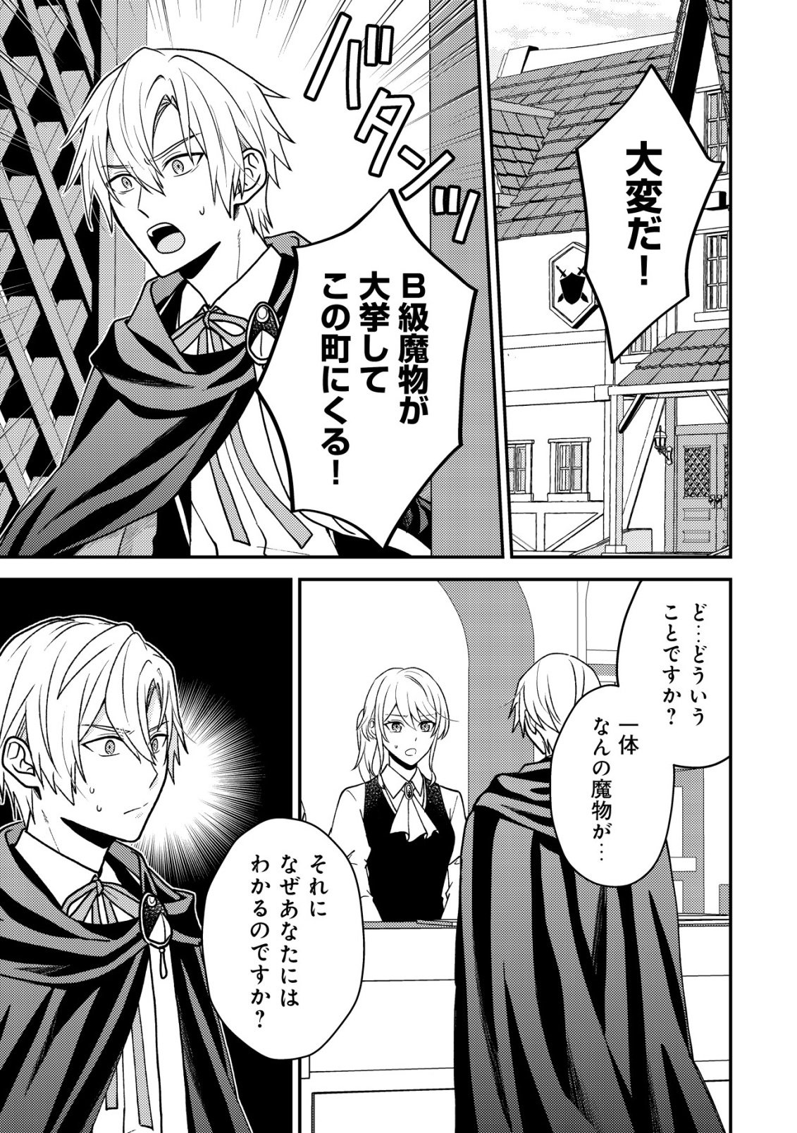 FUHAI NO JAKO SHOUGUN: HAZURE SKILL DA TO JIKKA WO TSUIHOU SAREMASHITA GA, “KAMIKAI” SKILL WO TSUKATTE TEIKOKU DE NARIAGARIMASU. KIZUKEBA TEIKOKU SAIKYOU NO DAISHOUGUN TOSHITE KATARARETEMASHITA Chap 4 - Pic 11