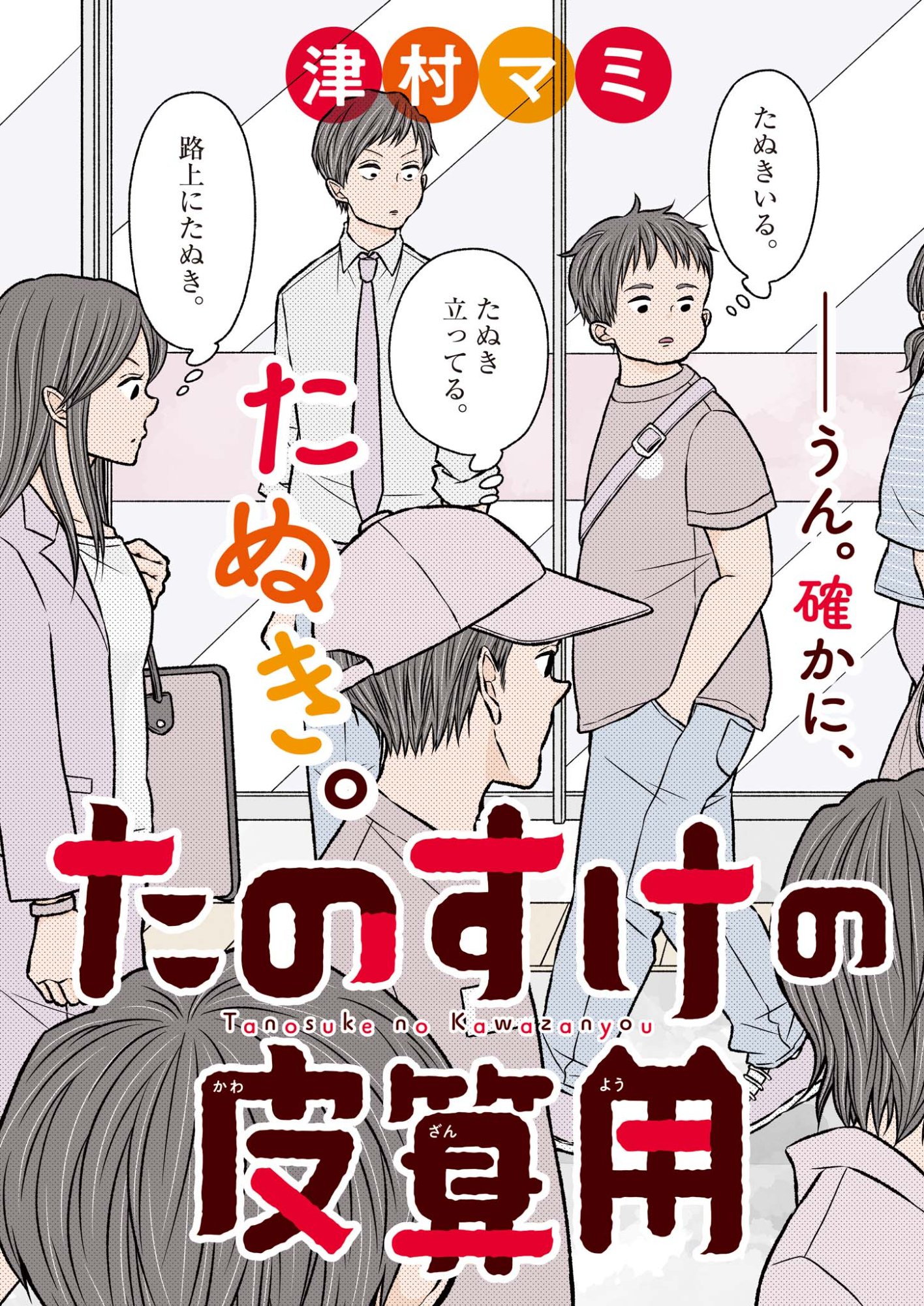 TANOSUKE NO KAWAZANYOU Chap 1 - Pic 3