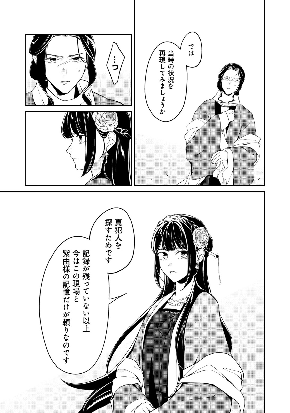 BOUKUN NO AISHITA AKUJO WA KOUKYUU NO NAZO WO OU Chap 8 - Pic 17
