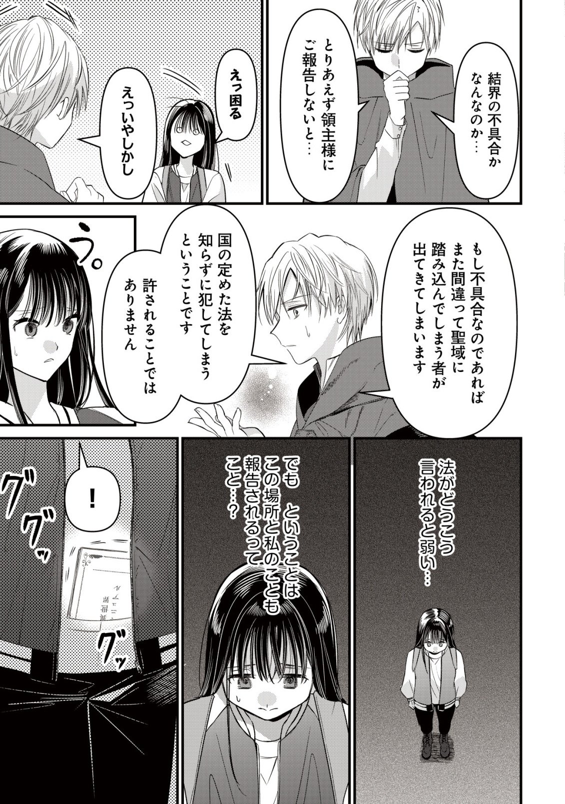 BOUKEN SHINAI WATASHI NO ISEKAI MANUAL Chap 8 - Pic 22
