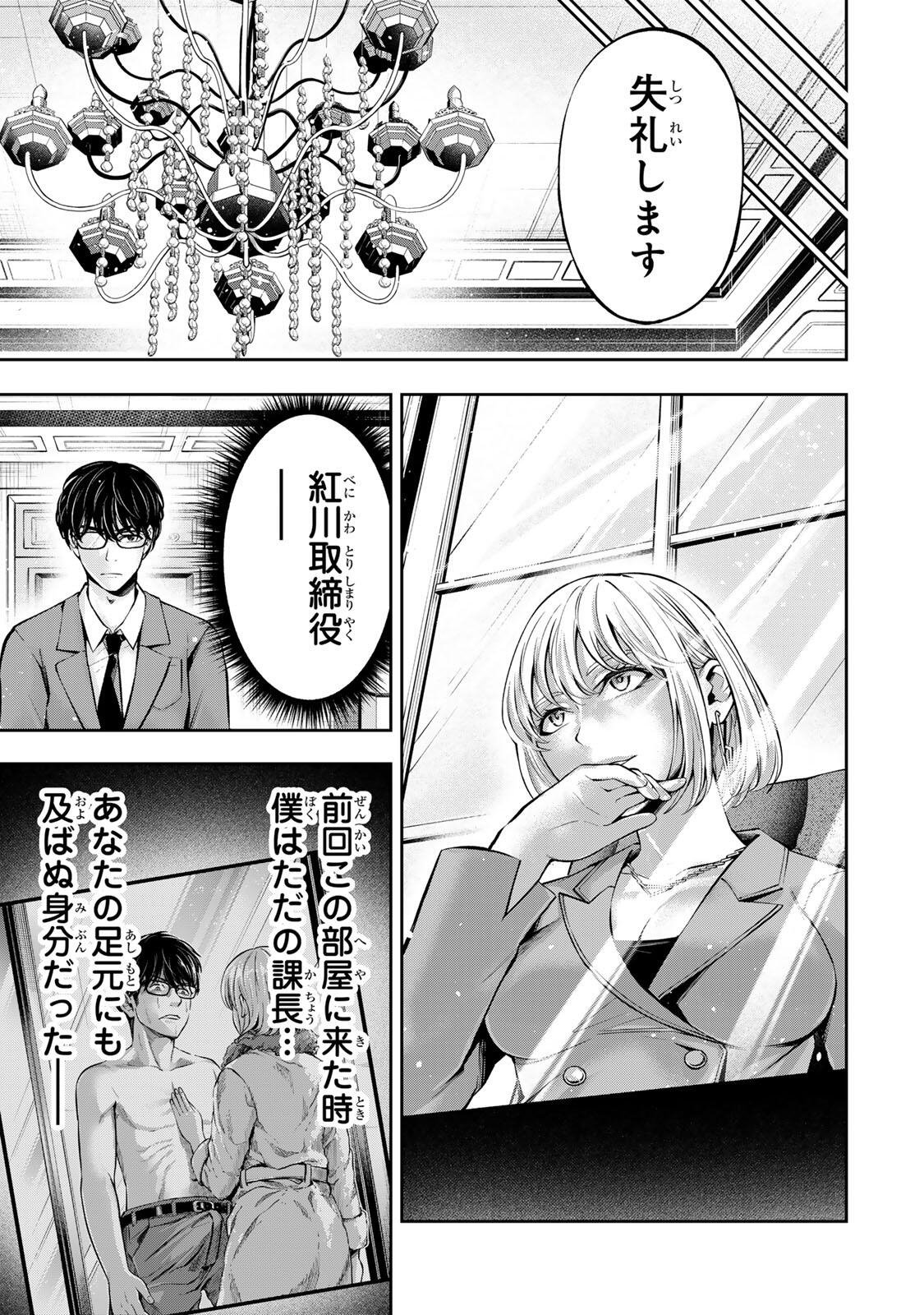HADOWAKA NAKATA Chap 69 - Pic 3
