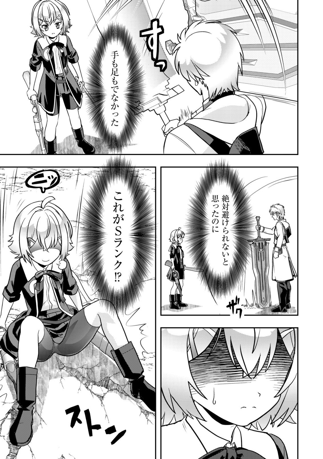 IKUSEI JOZUNA BOKEN SHA, YOJO WO HIROI, SECOND LIFE WO IKUJI NI SASAGERU Chap 30 - Pic 23