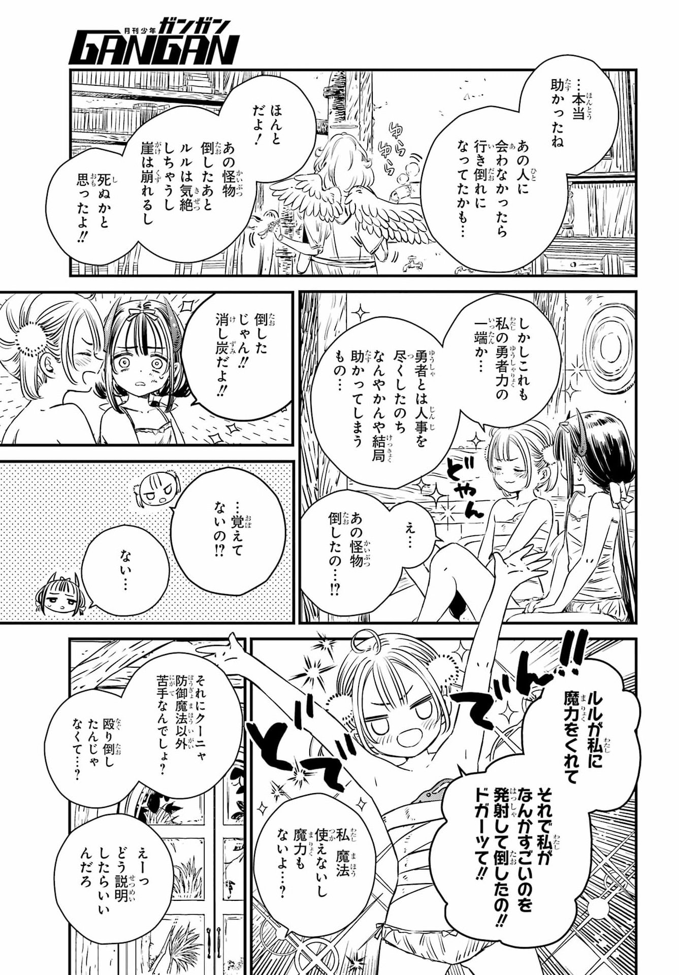 EDEN NO TOU LULUCHIKA KUNYA TO TOU NO MEIKYUU Chap 2 - Pic 13