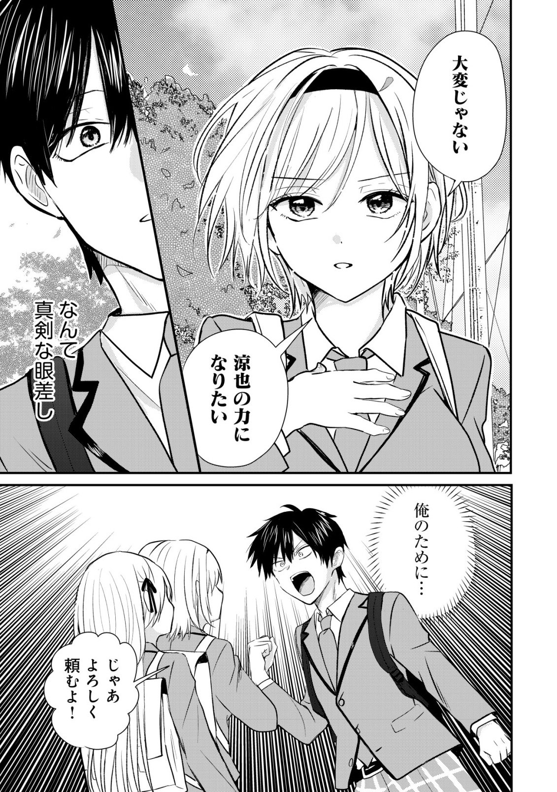 NANI NO TORIE MO NAI HEIBON NA ORE GA BIJIN FUTAGO SHIMAI WO INOCHIGAKE DE TASUKETA KEKKA, JITSU WA YANDERE DATTA FUTARI WO GACHI HORESASETE SHIMATTA KEN Chap 3 - Pic 14