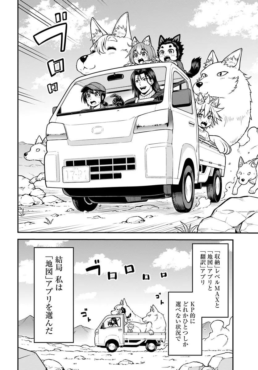 YAMA, KAIMASHITA: ISEKAI KURASHI MO WARUKUNAI Chap 25.1 - Pic 4