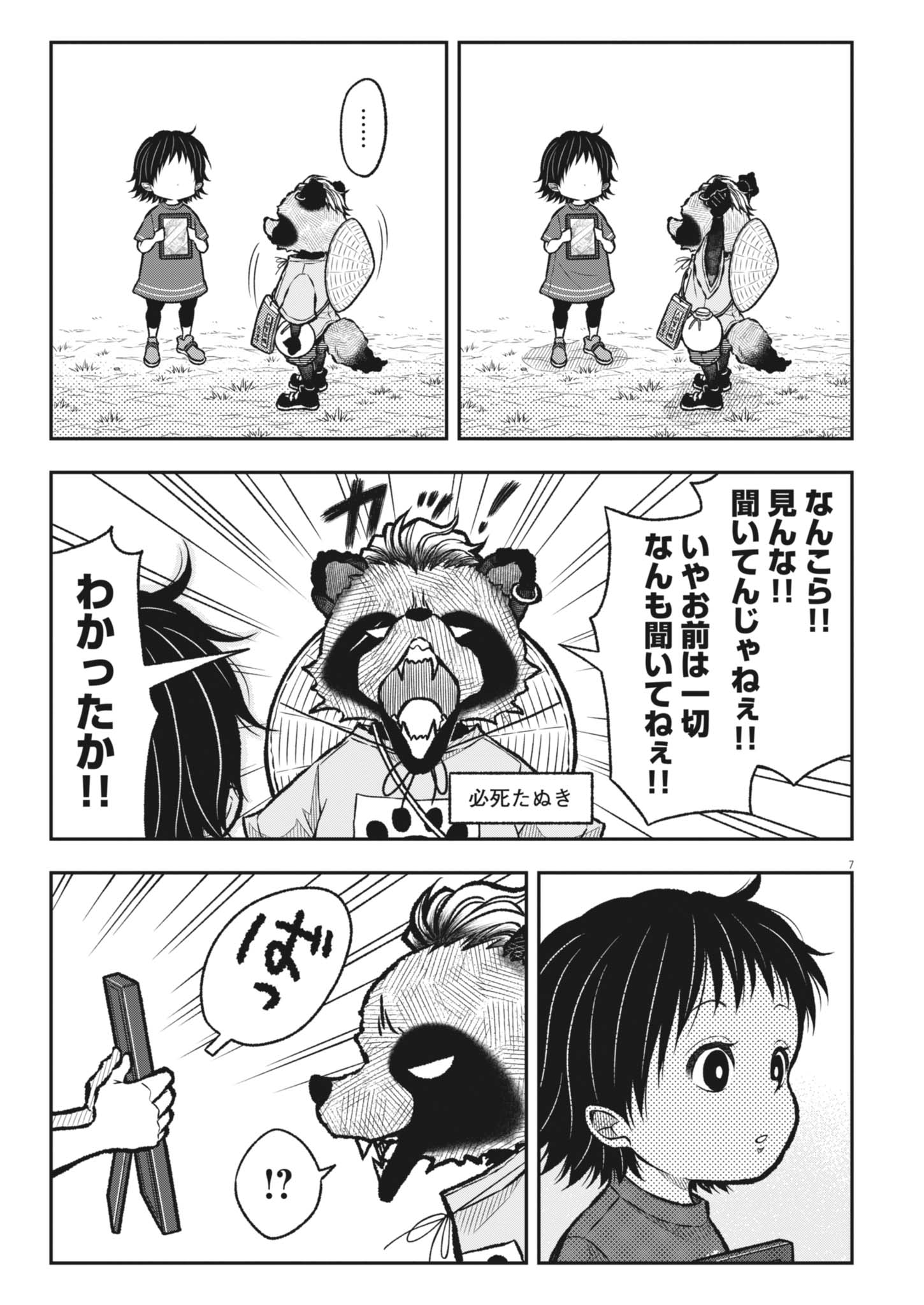 TANOSUKE NO KAWAZANYOU Chap 1 - Pic 7