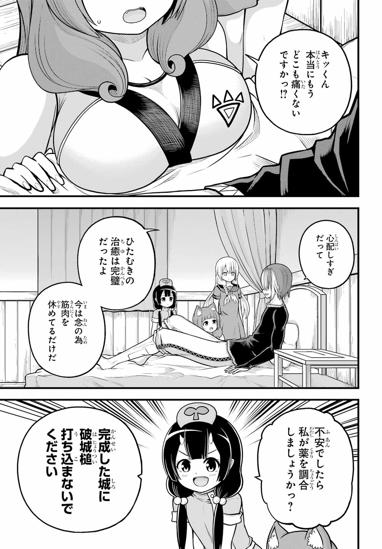 FUTOKU NO GUILD - RAW Chap 112 - Pic 27