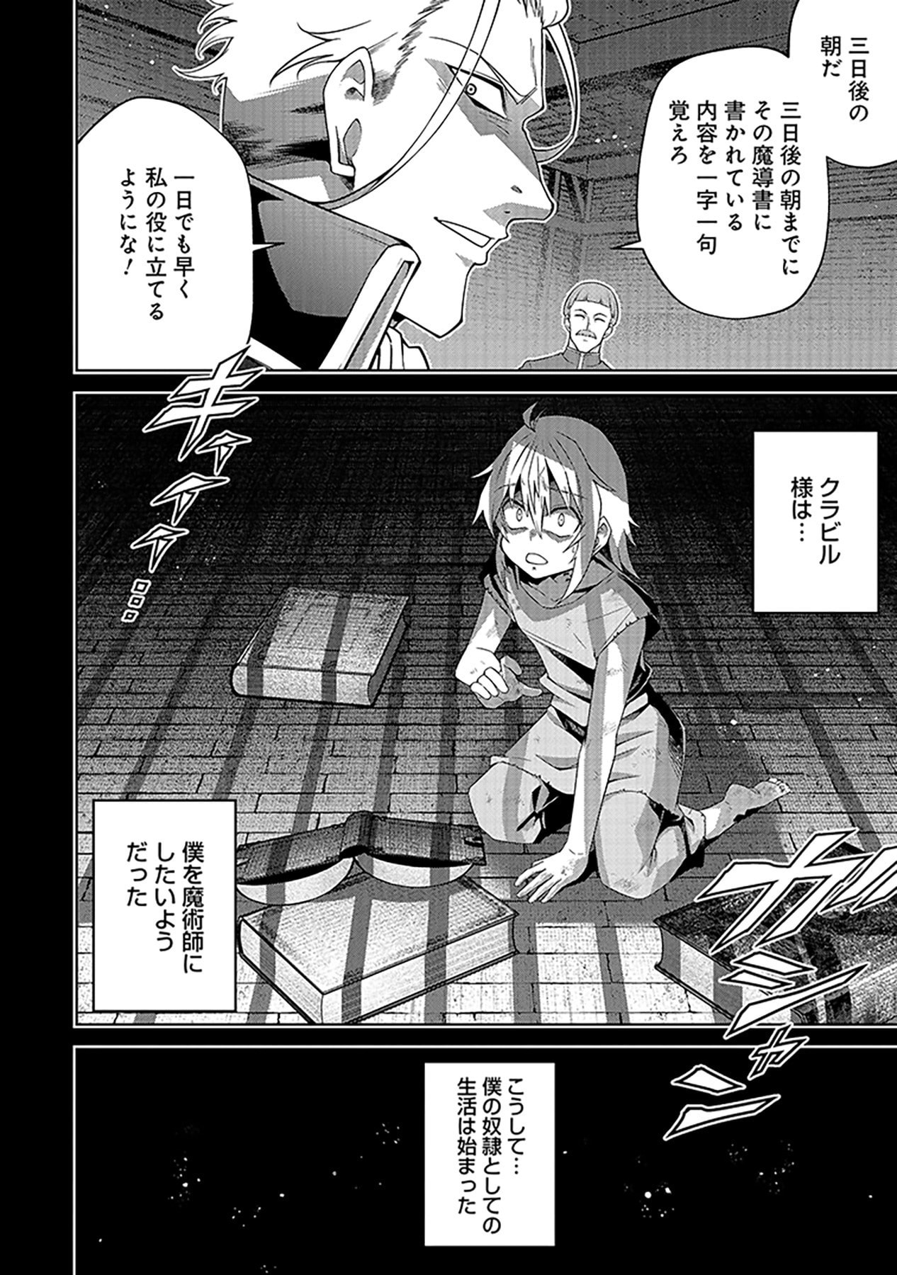 SHIITAGERARETA JUUSHA, TEKICHI NO TENSHI NA OJOU-SAMA NI HIROWARERU: MEIREI NI SHITAGATTEITA DAKE NI MO KAKAWARAZU, SHIRANAI UCHI NI SAIKYOU NO MAJUTSUSHI NI NATTEITA YOU DESU Chap 1 - Pic 12