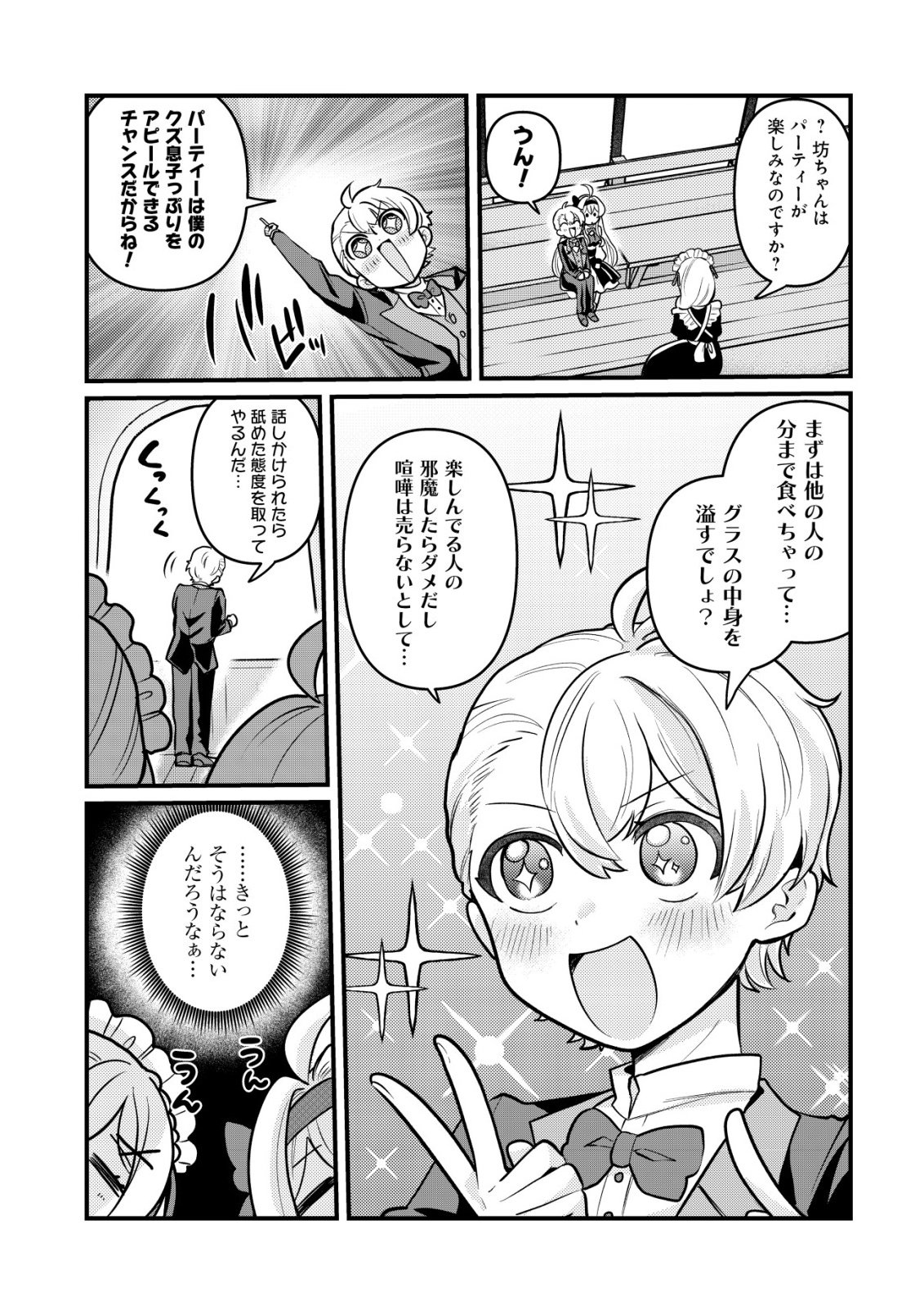 HITOBITO WO KAGE NAGARA SUKUTTEIRU EIYUU, JITSU WA KOUSHAKU-KE NO KUZU MUSUKO. TO IU NO WO SHUUI WA SHITTEIRU Chap 11 - Pic 13