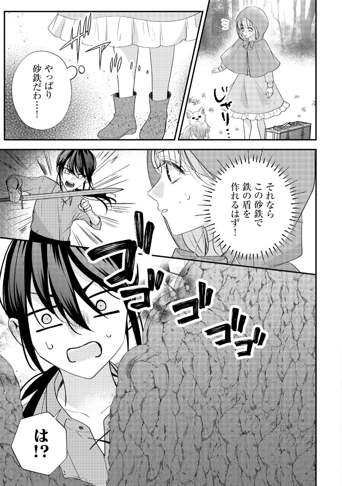 DENSETSU NO AKUYAKU REIJOU RASHII NODE HONPEN NI WA DENAI KOTO NI SHIMASHITA: SHUUCHAKU MO DOKUAI MO KONYAKU HAKI MO ZENBU OKOTOWARI SHIMASU! Chap 2 - Pic 10