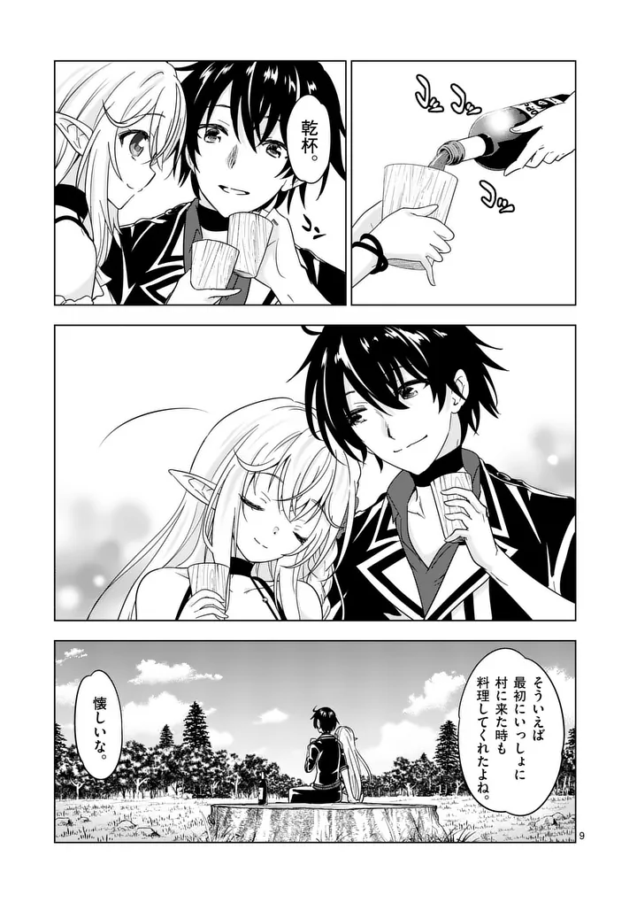 SHIJOU SAIKYOU OUKU-SAN NO TANOSHII TANETSUKE HAREM UZUKURI (MANGA) - RAW Chap 144.1 - Pic 9
