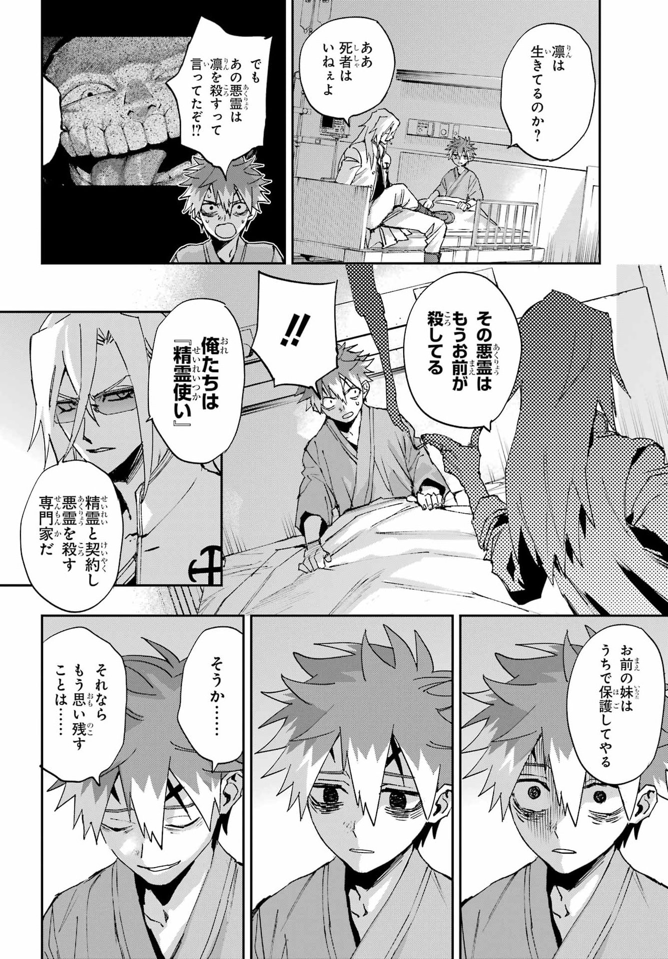 CHIGIRI NO AKURYOU Chap 1 - Pic 56