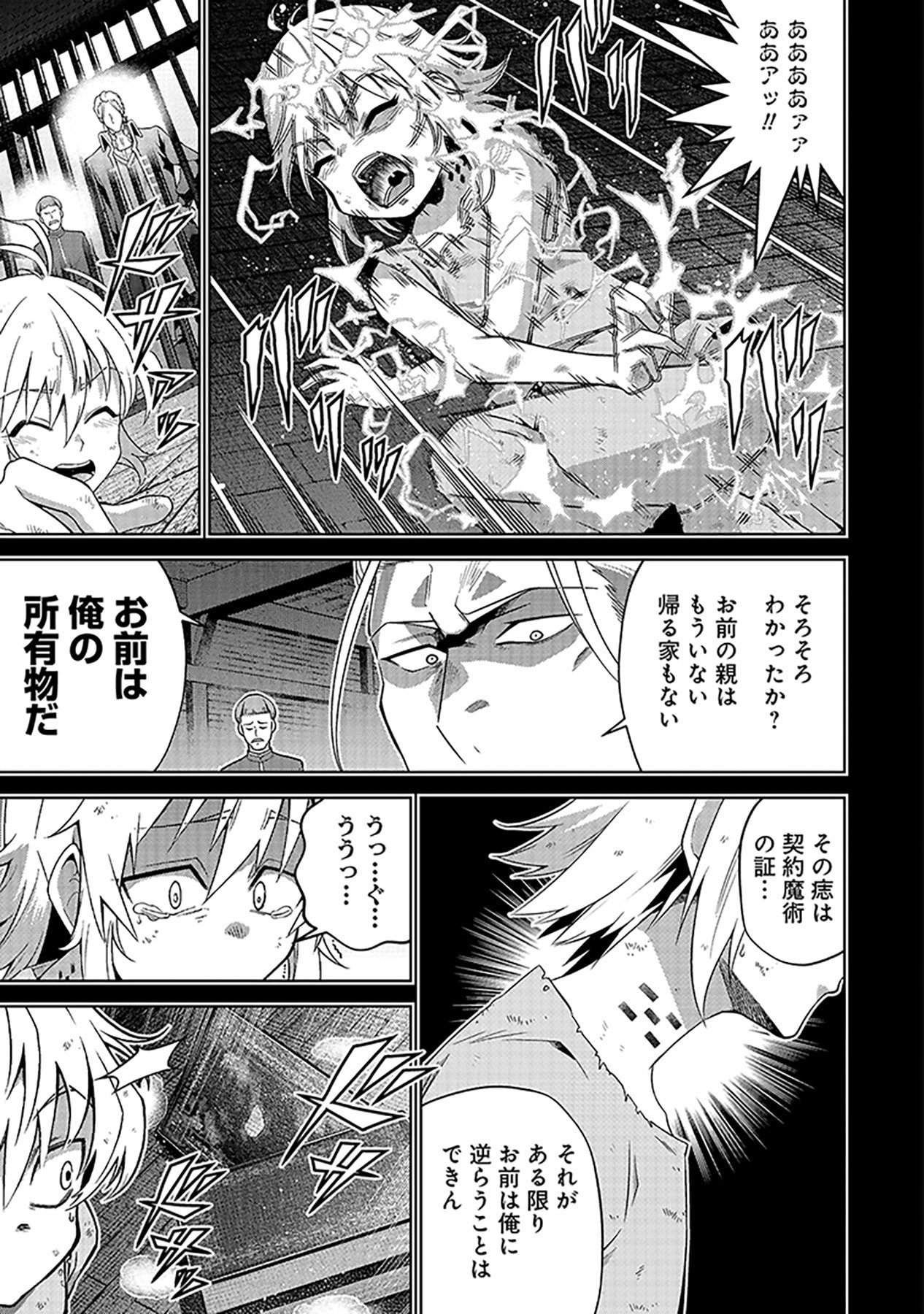 SHIITAGERARETA JUUSHA, TEKICHI NO TENSHI NA OJOU-SAMA NI HIROWARERU: MEIREI NI SHITAGATTEITA DAKE NI MO KAKAWARAZU, SHIRANAI UCHI NI SAIKYOU NO MAJUTSUSHI NI NATTEITA YOU DESU Chap 1 - Pic 11