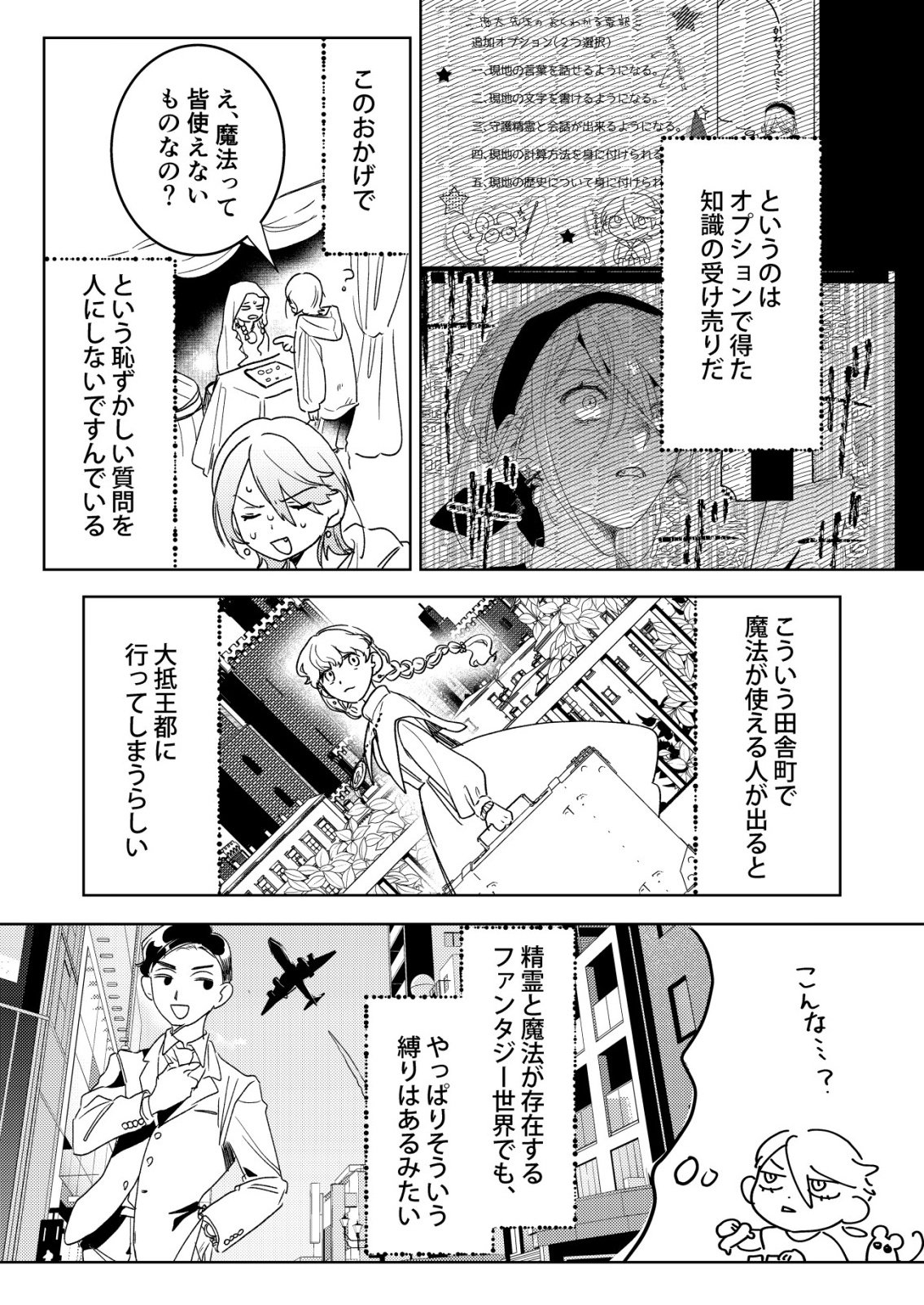 NAI NAI ZUKUSHI NO ISEKAI TENSEI Chap 19 - Pic 13