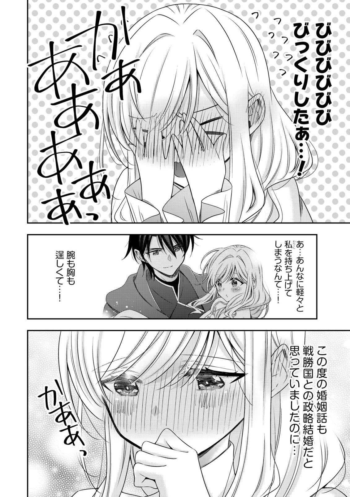 YOUJO MUSOU: NAKAMA NI URAGIRARETA SHOUKANSHI, MAZOKU NO OUJO NI NATTE “EIREI SHOUKAN” DE DEKIAI SLOW LIFE O OKURU Chap 30 - Pic 8