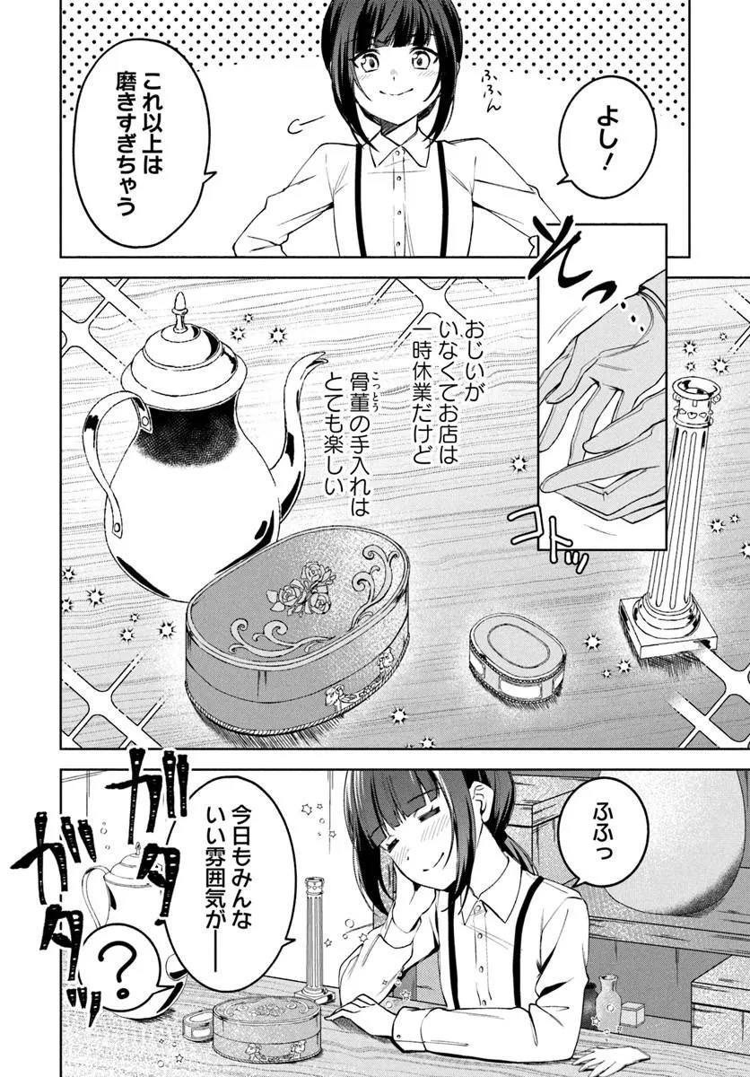 EIKOKU KOTTOUTEN GARAKUTA GISOU KEKKON Chap 6.1 - Pic 4