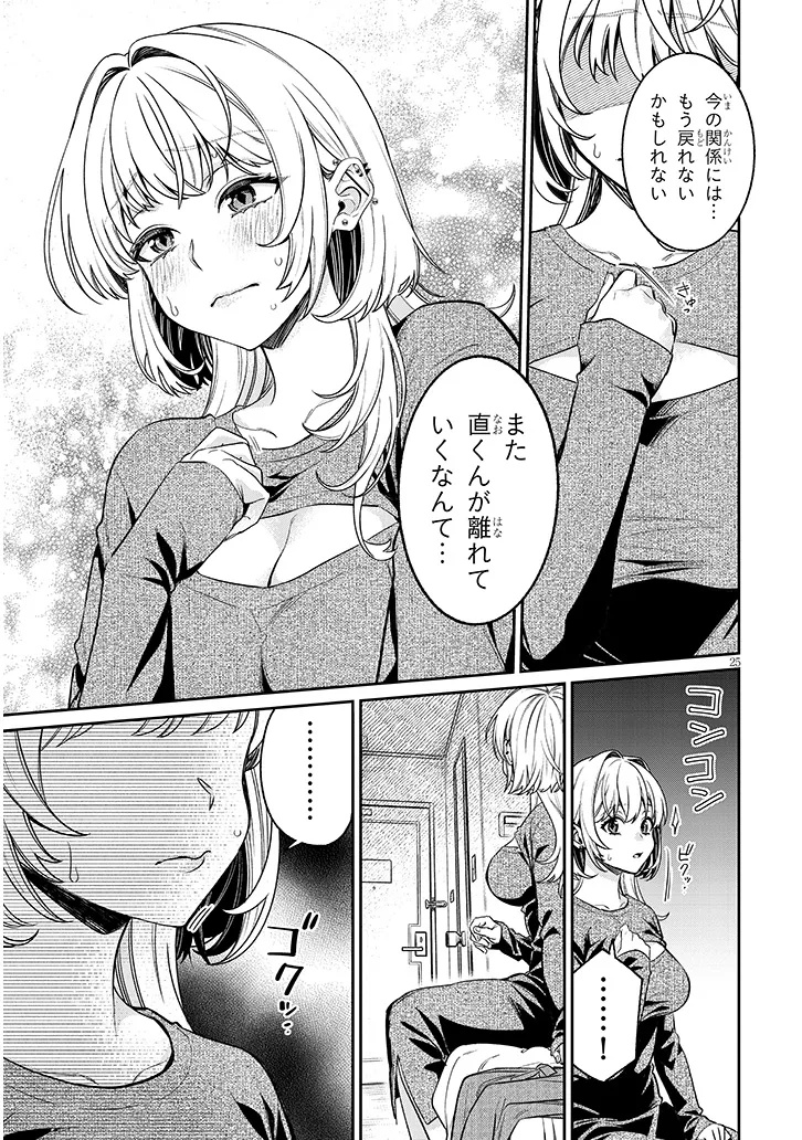 KUSETSUYO KANOJO WA TOKO NI IZANAU Chap 25.2 - Pic 9