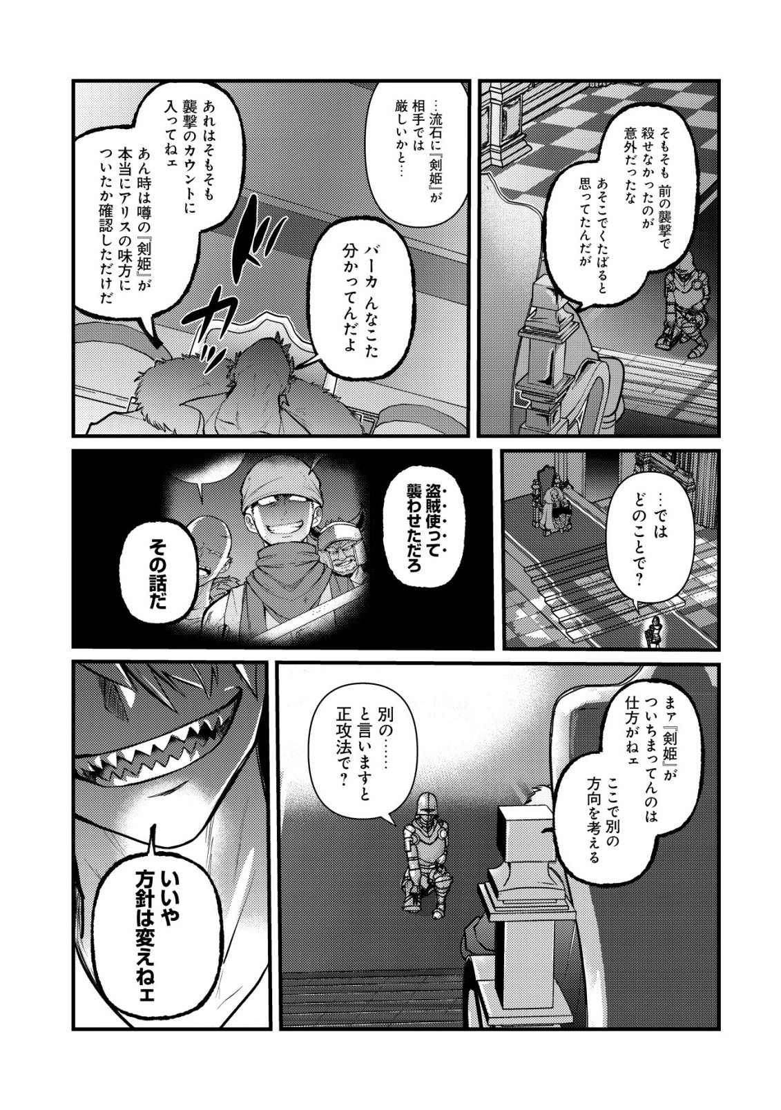 HITOBITO WO KAGE NAGARA SUKUTTEIRU EIYUU, JITSU WA KOUSHAKU-KE NO KUZU MUSUKO. TO IU NO WO SHUUI WA SHITTEIRU Chap 11 - Pic 7