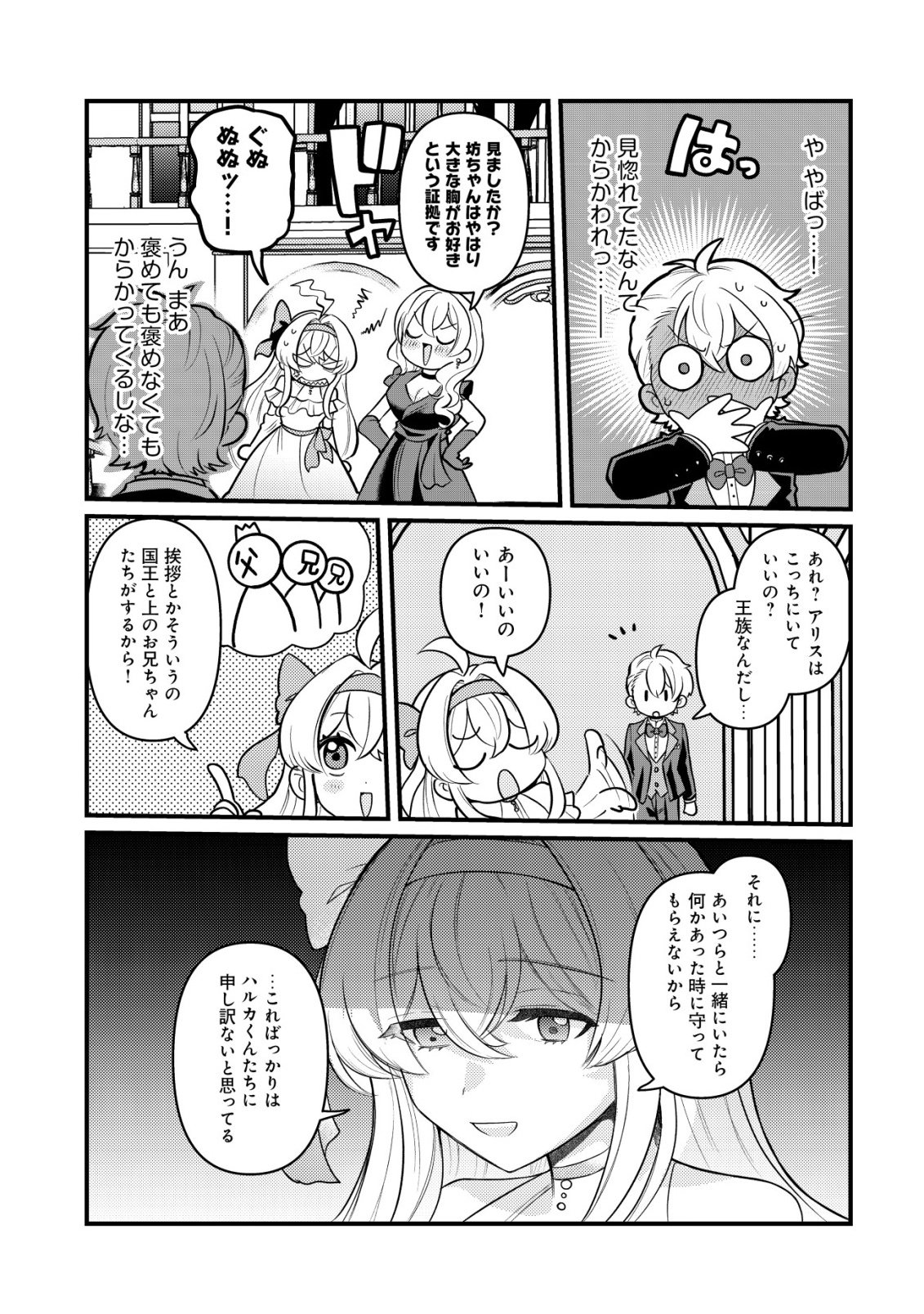HITOBITO WO KAGE NAGARA SUKUTTEIRU EIYUU, JITSU WA KOUSHAKU-KE NO KUZU MUSUKO. TO IU NO WO SHUUI WA SHITTEIRU Chap 11 - Pic 17