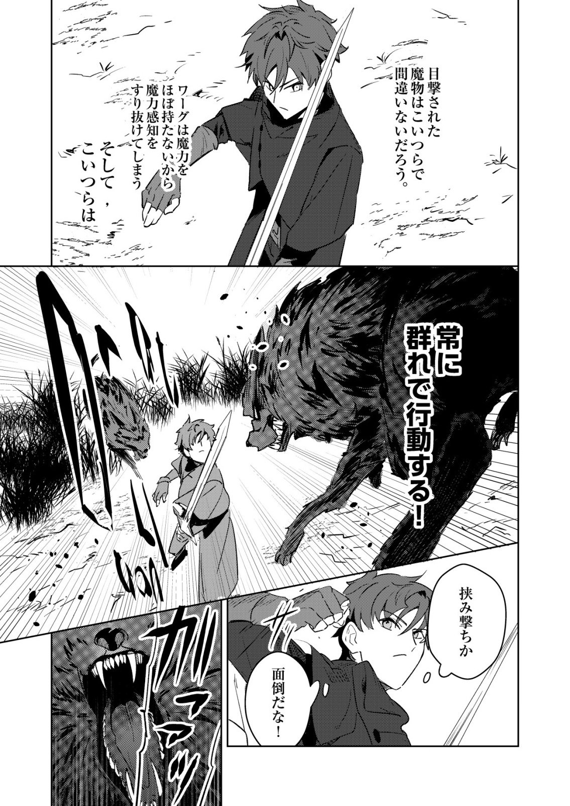 WARUI MAHOUTSUKAI WO TSUKAMAERU OSHIGOTO Chap 10 - Pic 7
