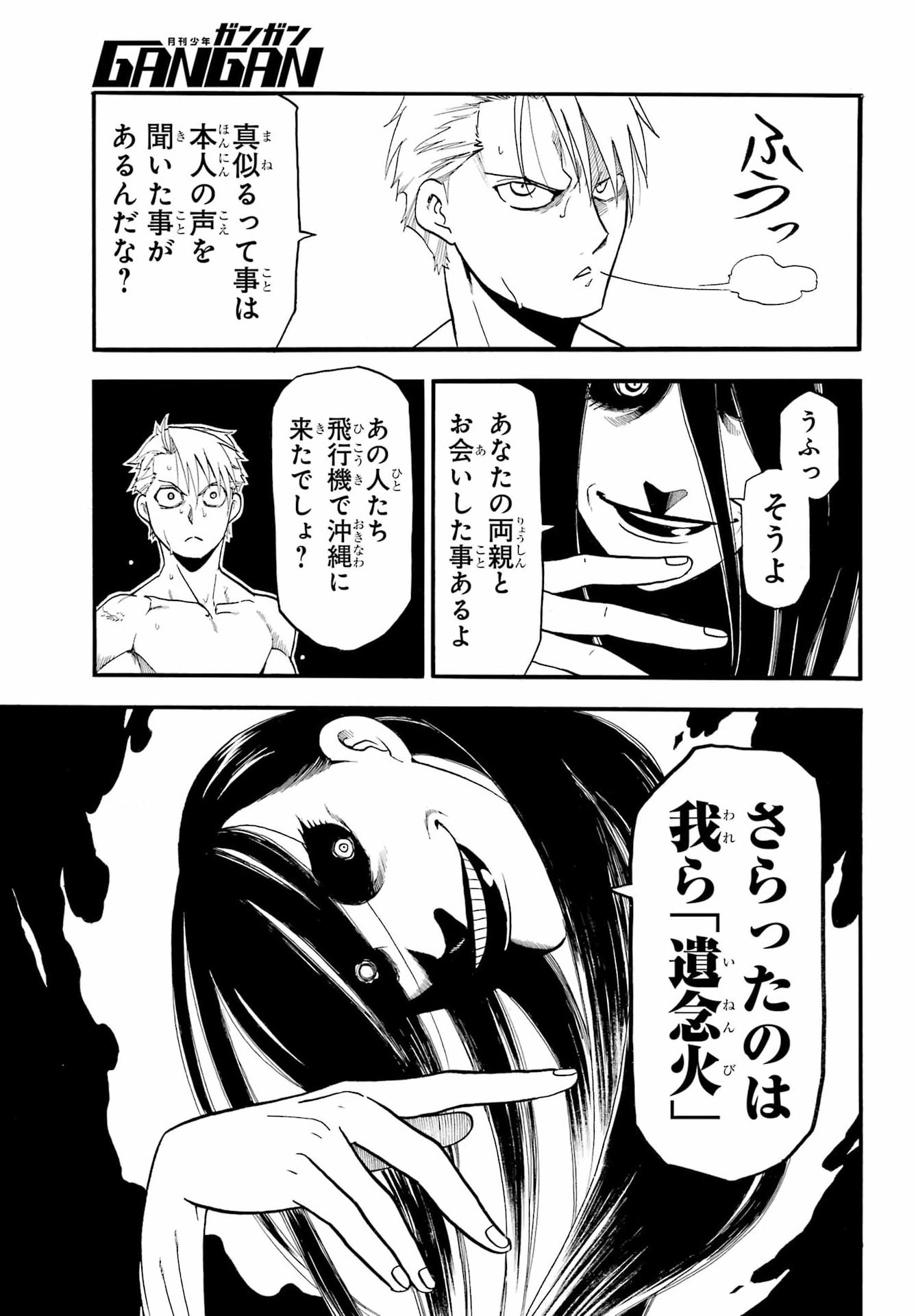 YOMI NO TSUGAI Chap 57 - Pic 11