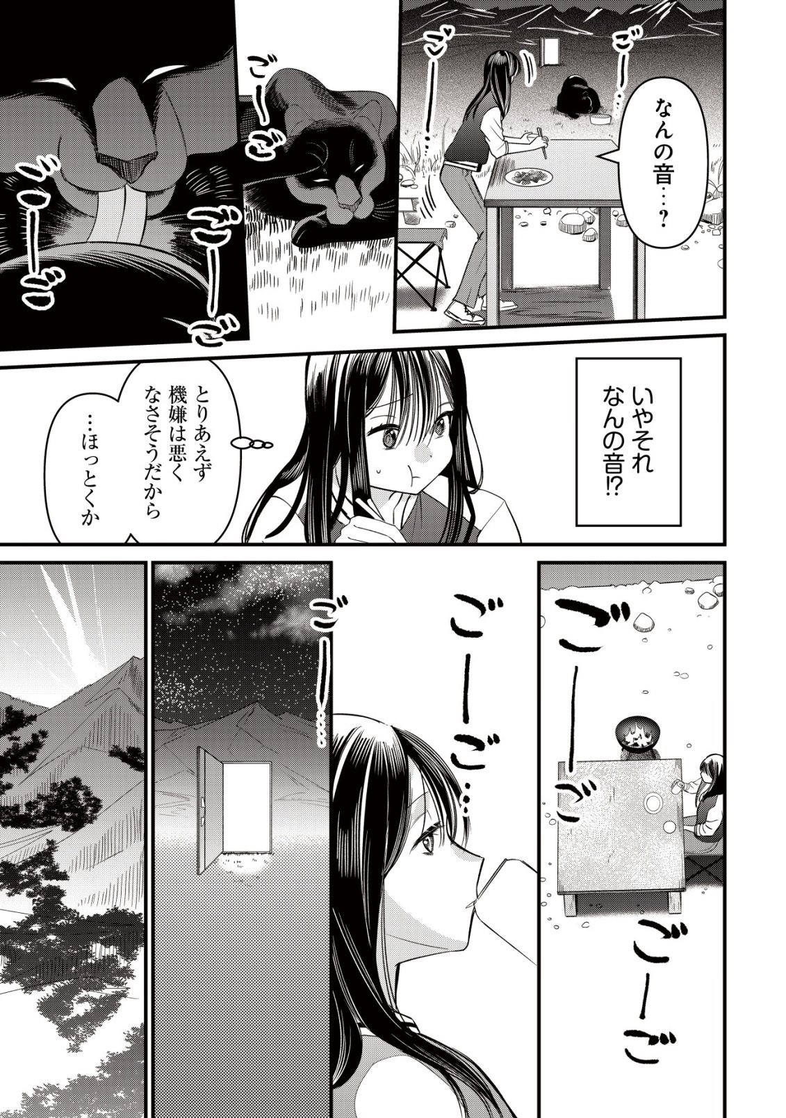 BOUKEN SHINAI WATASHI NO ISEKAI MANUAL Chap 8 - Pic 6