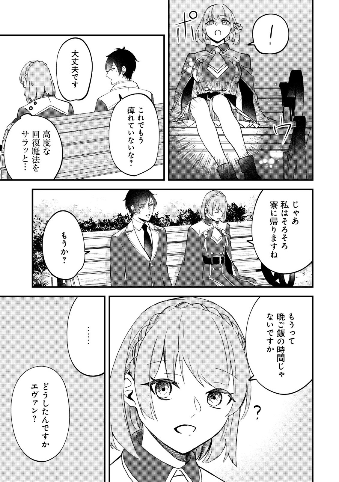 TOMODACHI IJOU KOIBITO MIMAN NO MAHOUTSUKAI-TACHI: RYUUOU-HEIKA MO KAASUTO JOUI JOSHI MO WATASHI NO JINSEI NO JAMA WA SHINAIDE KUDASAI! Chap 6 - Pic 14