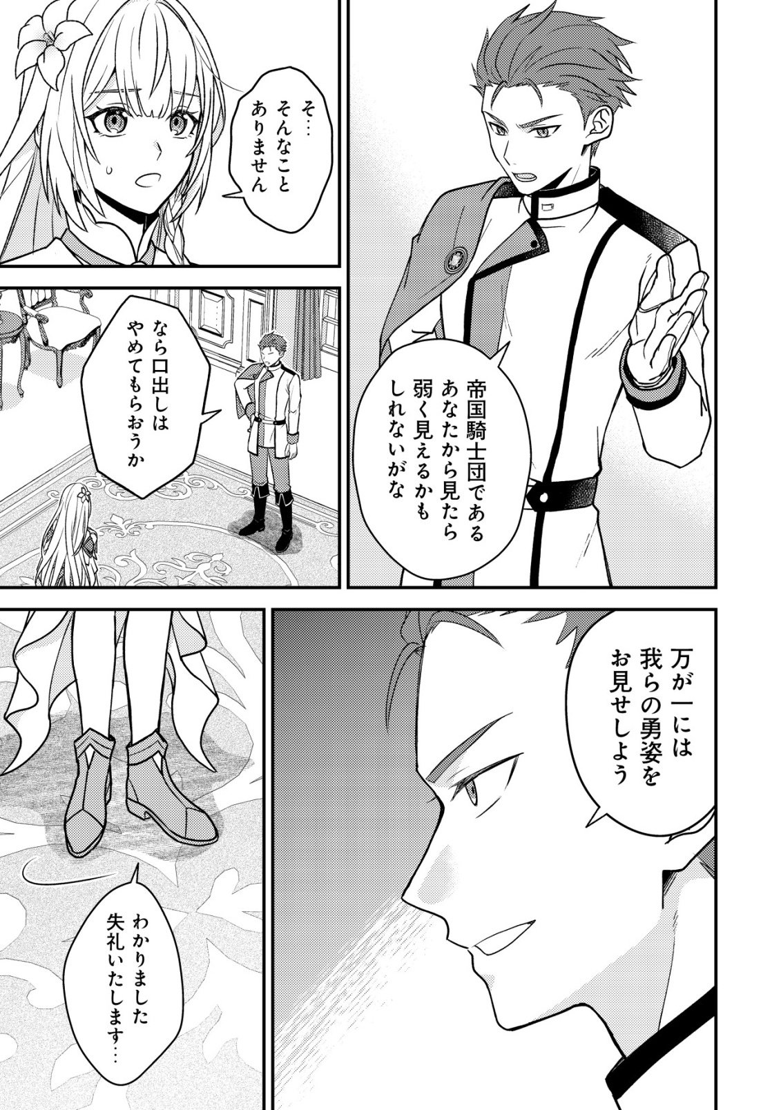 FUHAI NO JAKO SHOUGUN: HAZURE SKILL DA TO JIKKA WO TSUIHOU SAREMASHITA GA, “KAMIKAI” SKILL WO TSUKATTE TEIKOKU DE NARIAGARIMASU. KIZUKEBA TEIKOKU SAIKYOU NO DAISHOUGUN TOSHITE KATARARETEMASHITA Chap 4 - Pic 21