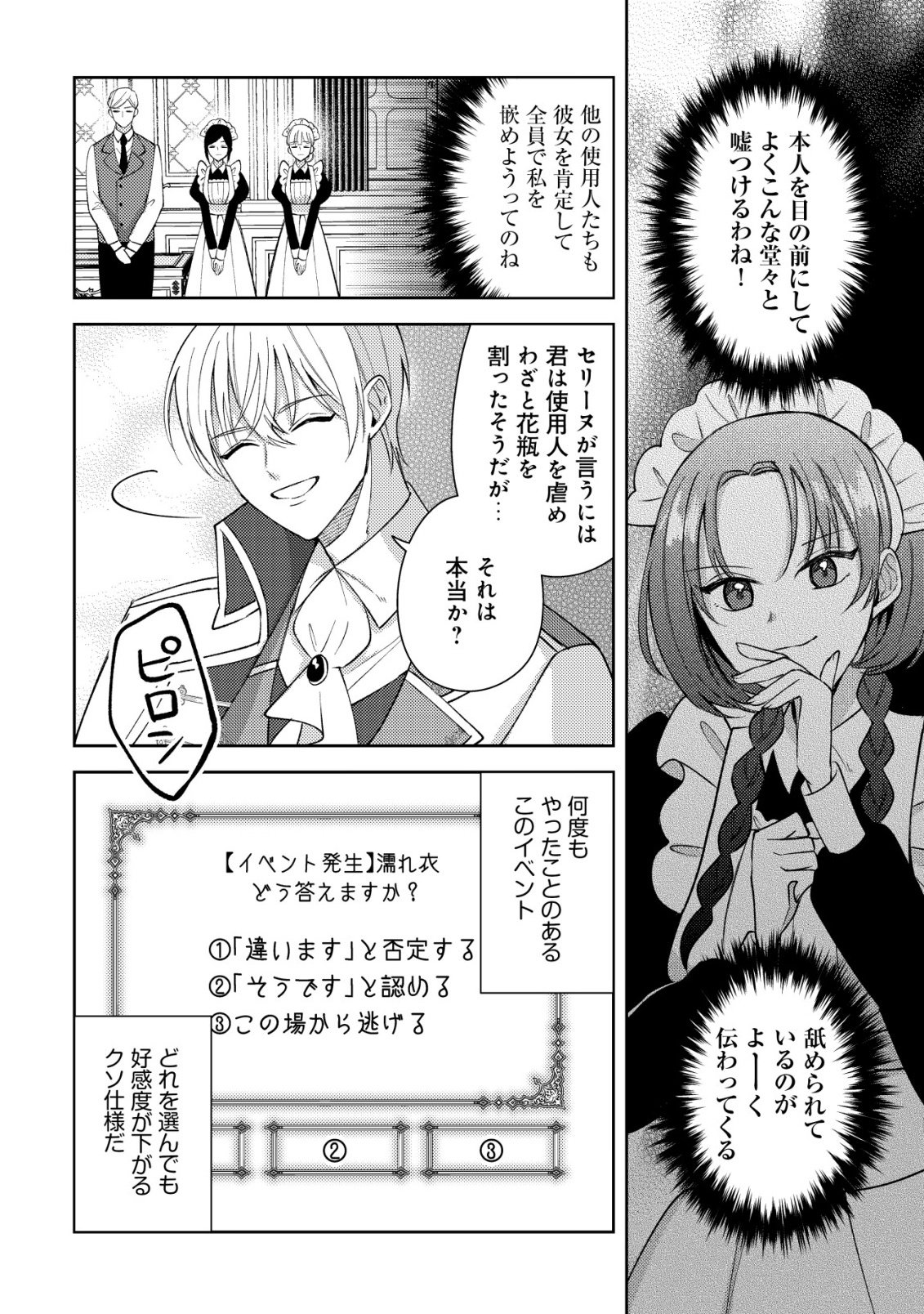 KOURYAKU FUNOU NA KUSOGEE NO HEROINE NI TENSEI SHITE ITA NODE, KOROSARERU MAE NI RIDATSU SHITAI ~DEKIAI ROUTE? NANI SORE?~ Chap 4 - Pic 15