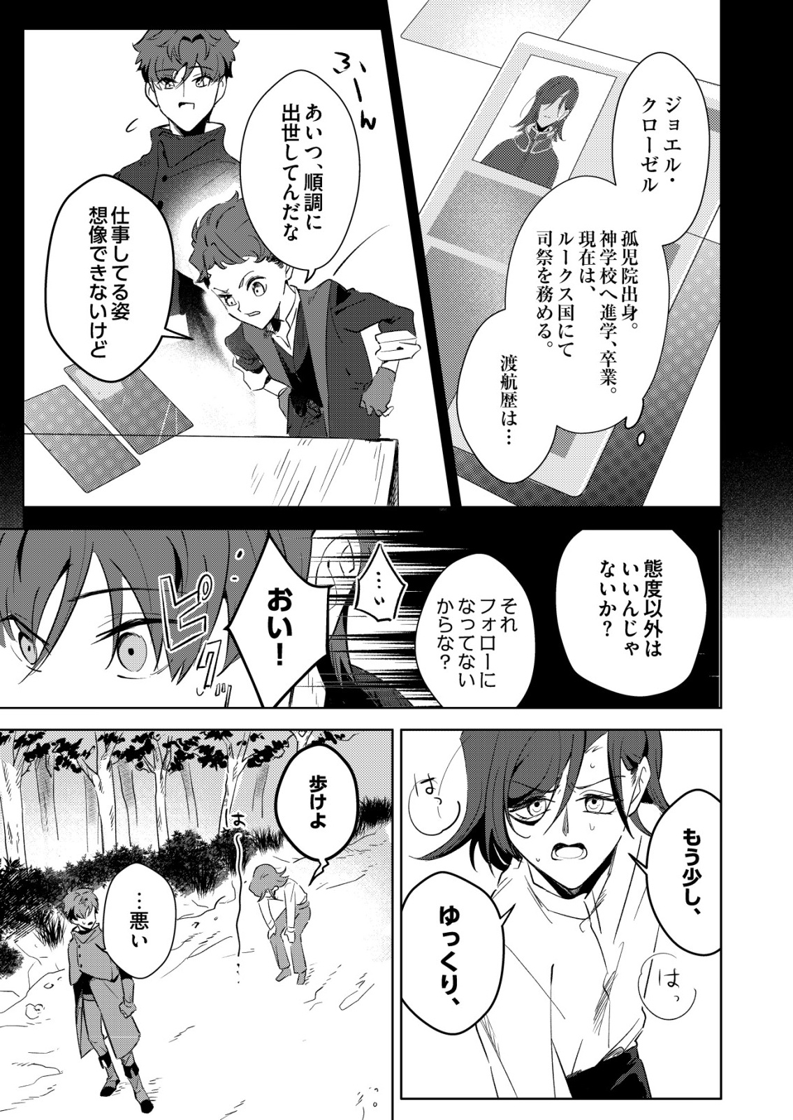 WARUI MAHOUTSUKAI WO TSUKAMAERU OSHIGOTO Chap 10 - Pic 3