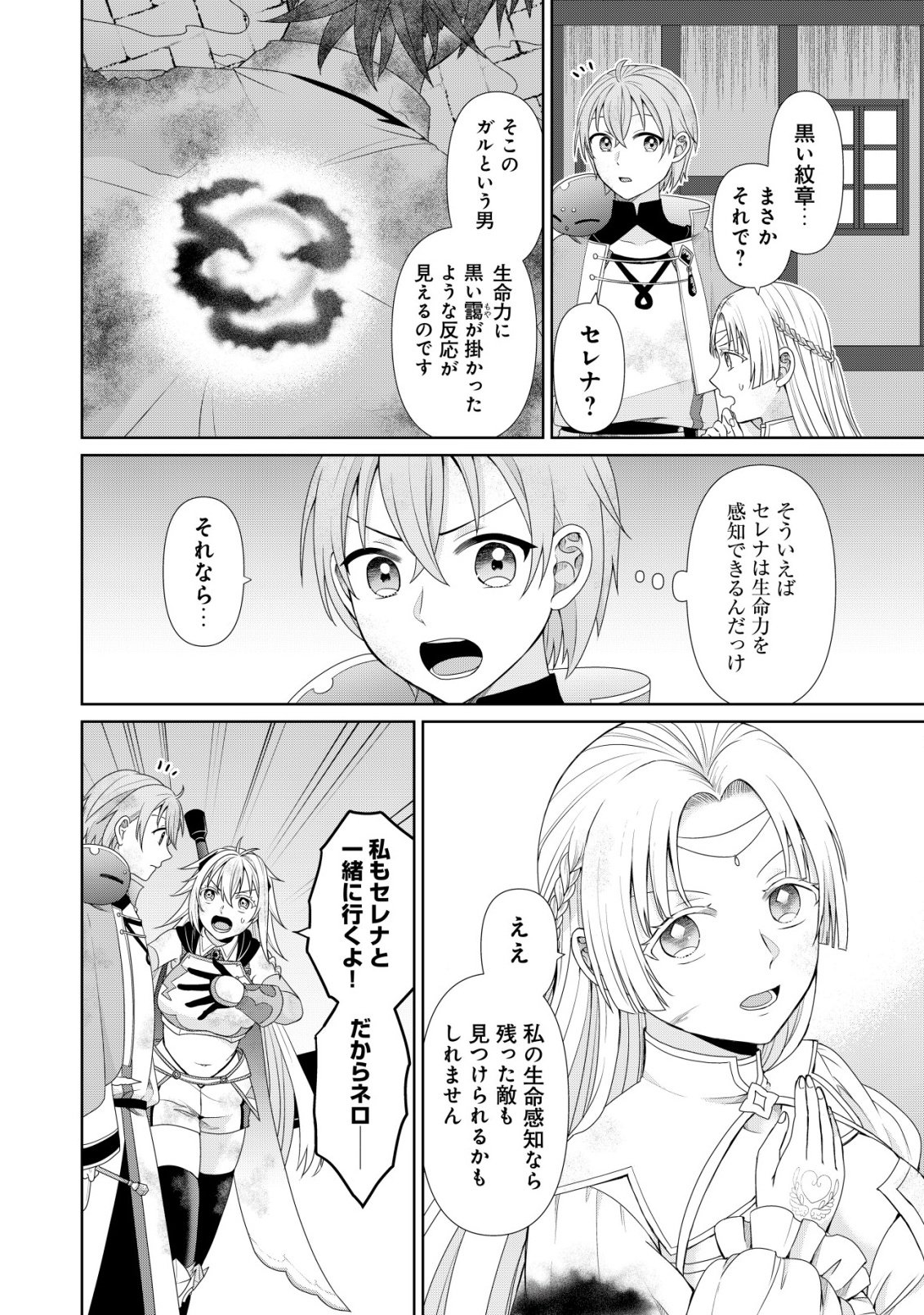 SUIMAHOU NANTE TSUKAENAI TO TSUIHOU SARETA KEDO, MIZU GA BANNOU DA TO KIGATSUKISUI NO KENJA TO YOBARERU MADE NI SEICHOU SHIMASHITA: IMASARA MIZUBUSOKU TO NAKI TSUITE MO KANTAN NI WA YUZUREMASEN Chap 17 - Pic 22