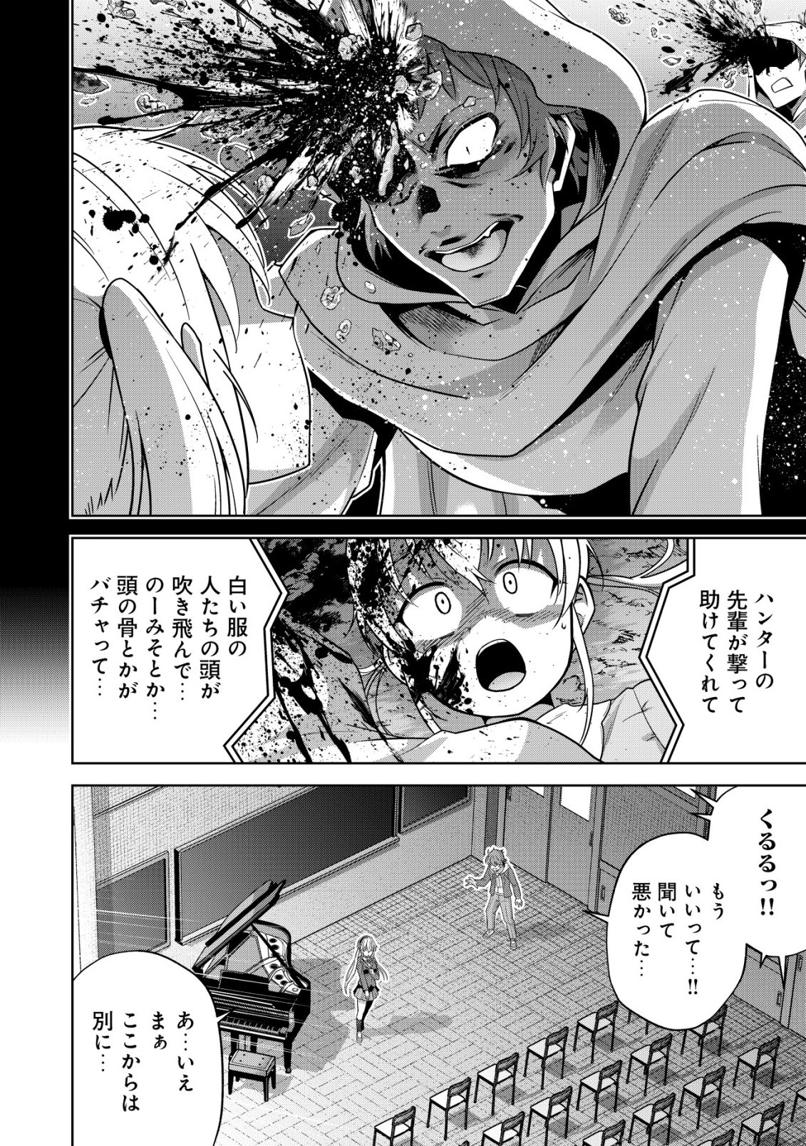 Cthulhu Toka Zenzen Wakaranai Ore Ga, Jashin No Chikara De Bakunyuu Joshi To Musou Suru Chap 23 - Pic 16