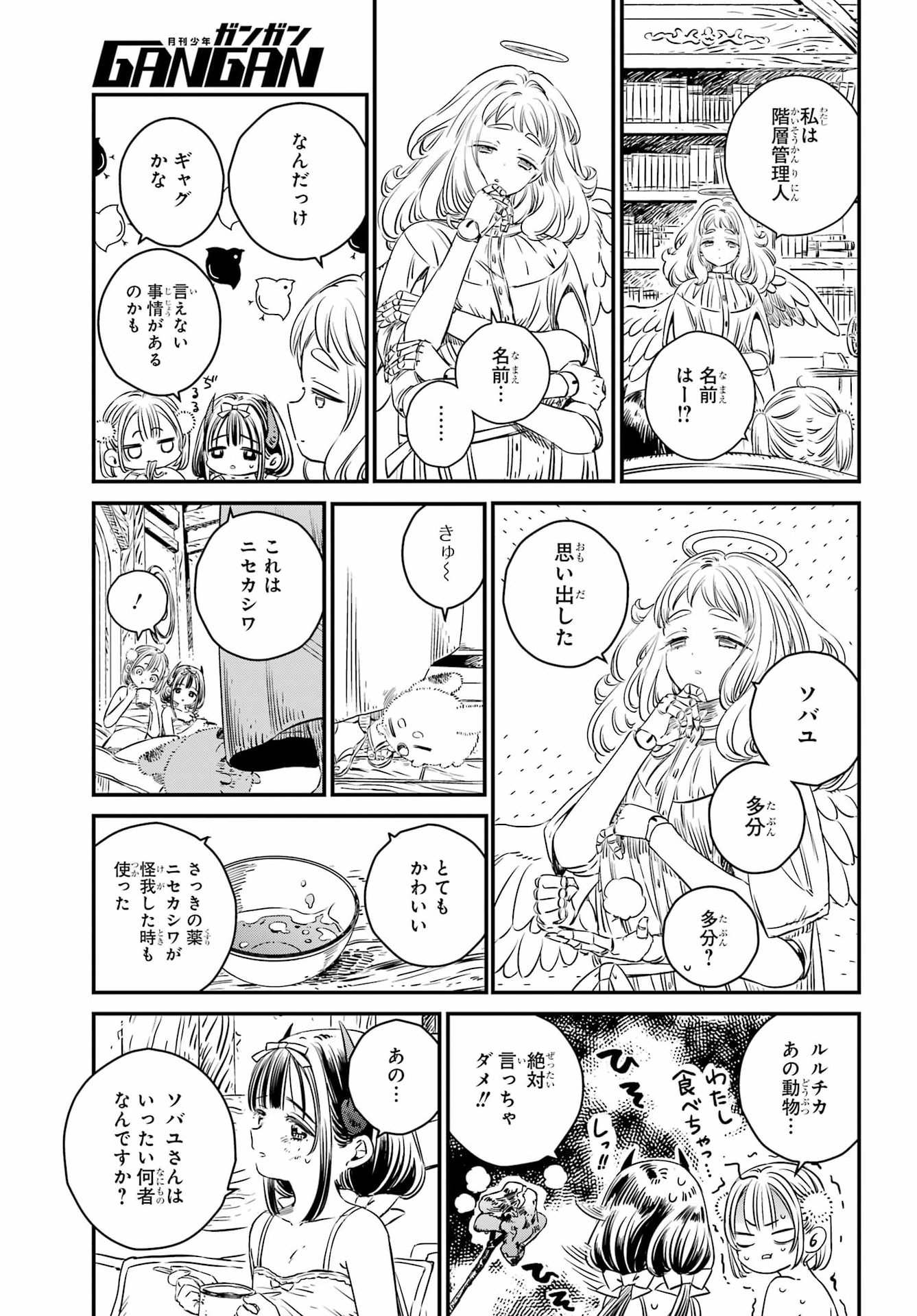 EDEN NO TOU LULUCHIKA KUNYA TO TOU NO MEIKYUU Chap 2 - Pic 15