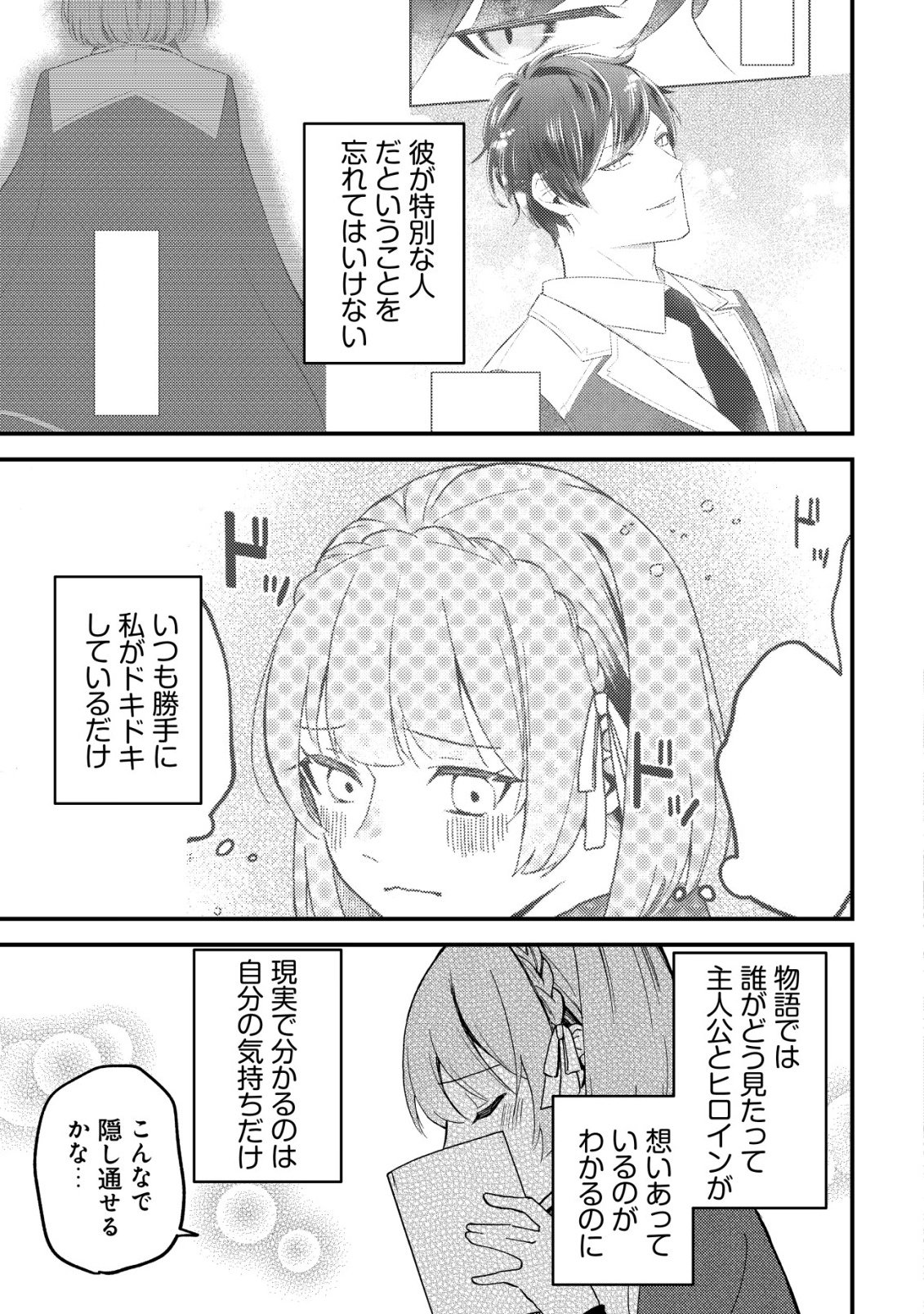 TOMODACHI IJOU KOIBITO MIMAN NO MAHOUTSUKAI-TACHI: RYUUOU-HEIKA MO KAASUTO JOUI JOSHI MO WATASHI NO JINSEI NO JAMA WA SHINAIDE KUDASAI! Chap 6 - Pic 12