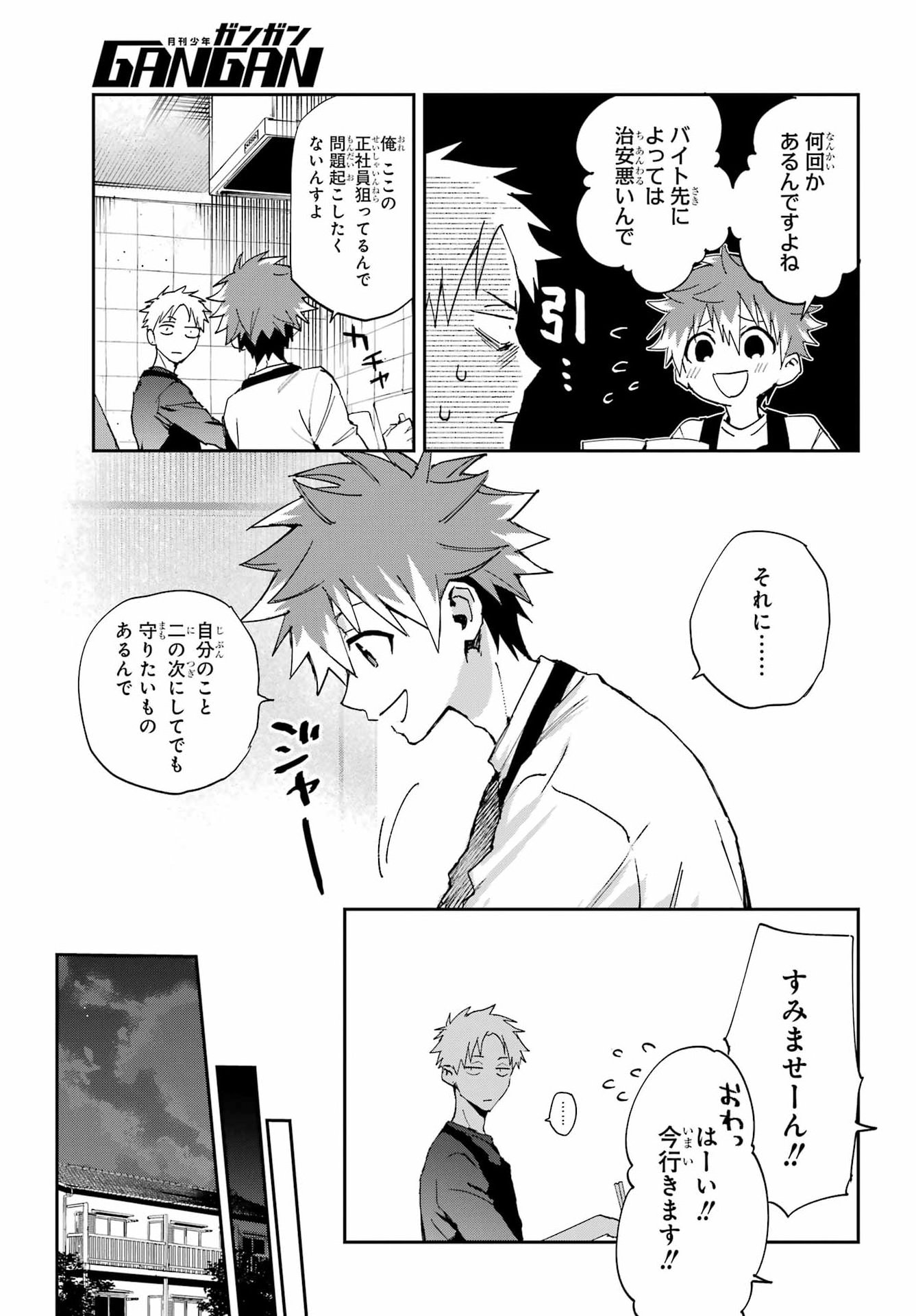 CHIGIRI NO AKURYOU Chap 1 - Pic 7