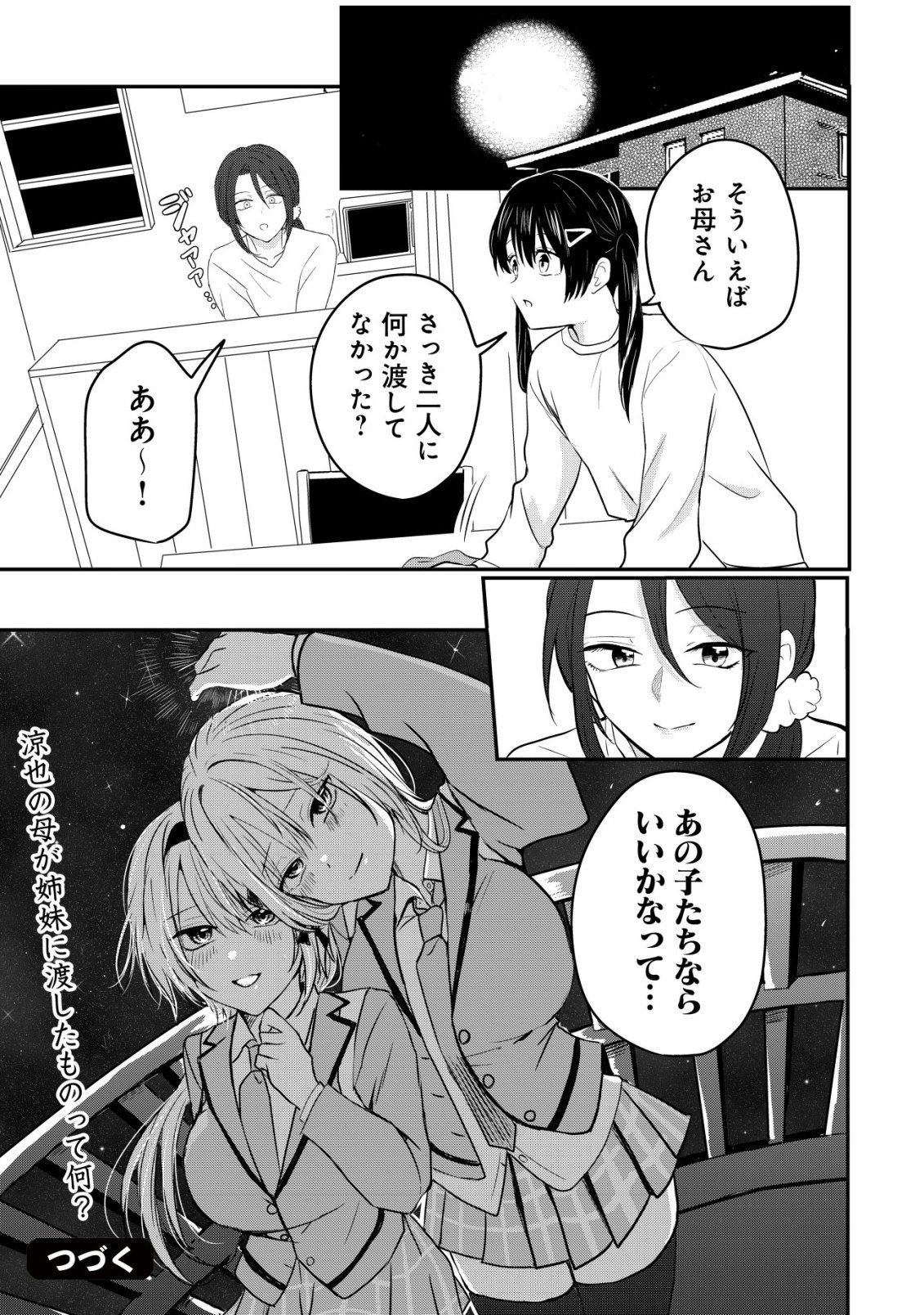 NANI NO TORIE MO NAI HEIBON NA ORE GA BIJIN FUTAGO SHIMAI WO INOCHIGAKE DE TASUKETA KEKKA, JITSU WA YANDERE DATTA FUTARI WO GACHI HORESASETE SHIMATTA KEN Chap 3 - Pic 36