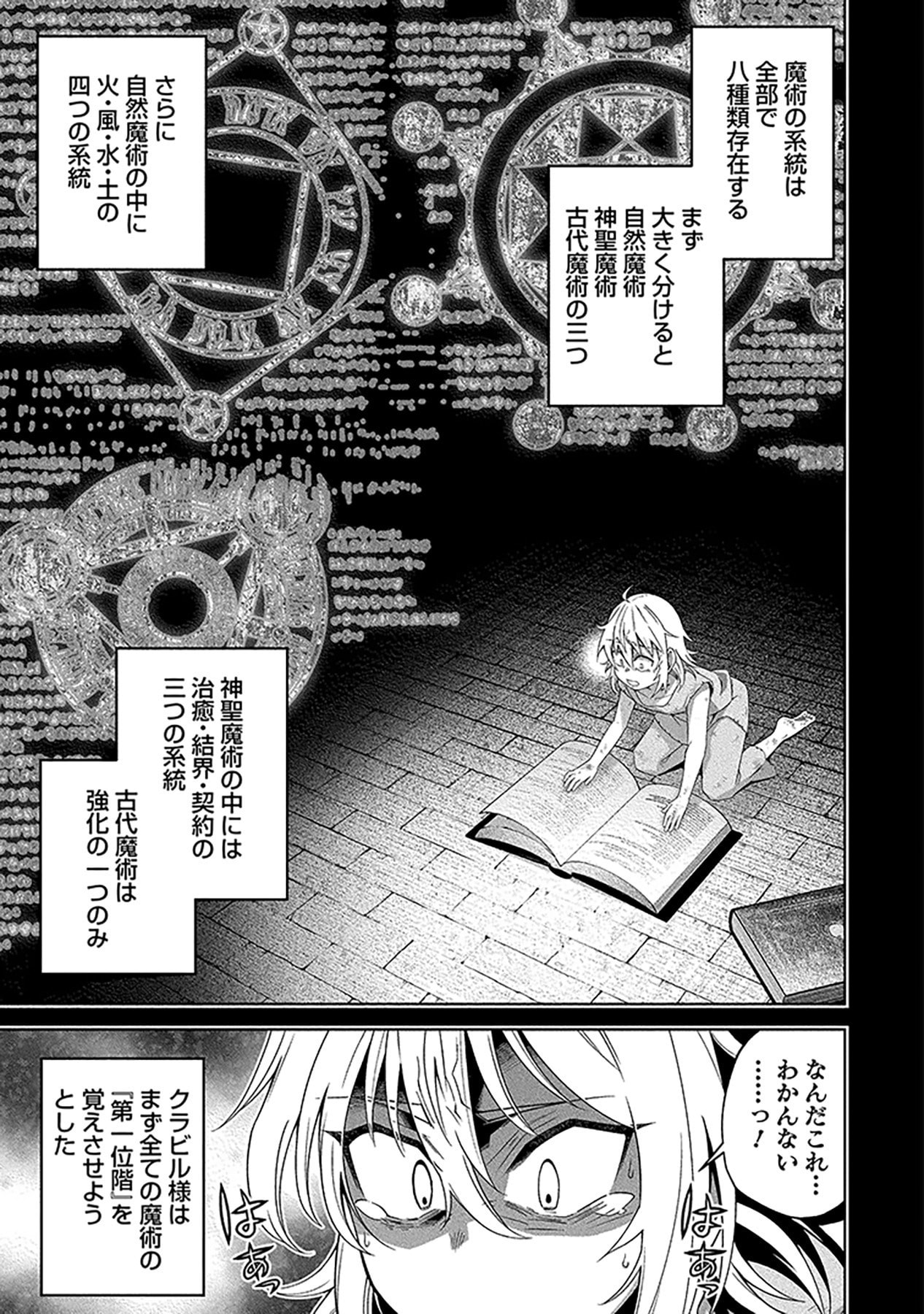SHIITAGERARETA JUUSHA, TEKICHI NO TENSHI NA OJOU-SAMA NI HIROWARERU: MEIREI NI SHITAGATTEITA DAKE NI MO KAKAWARAZU, SHIRANAI UCHI NI SAIKYOU NO MAJUTSUSHI NI NATTEITA YOU DESU Chap 1 - Pic 13