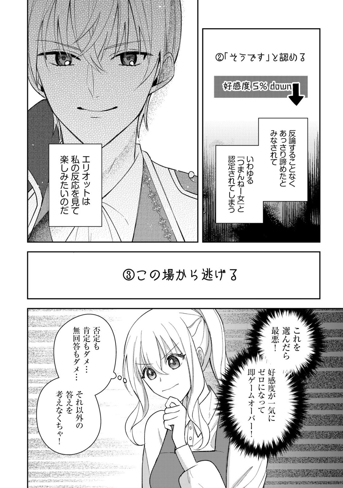 KOURYAKU FUNOU NA KUSOGEE NO HEROINE NI TENSEI SHITE ITA NODE, KOROSARERU MAE NI RIDATSU SHITAI ~DEKIAI ROUTE? NANI SORE?~ Chap 4 - Pic 17