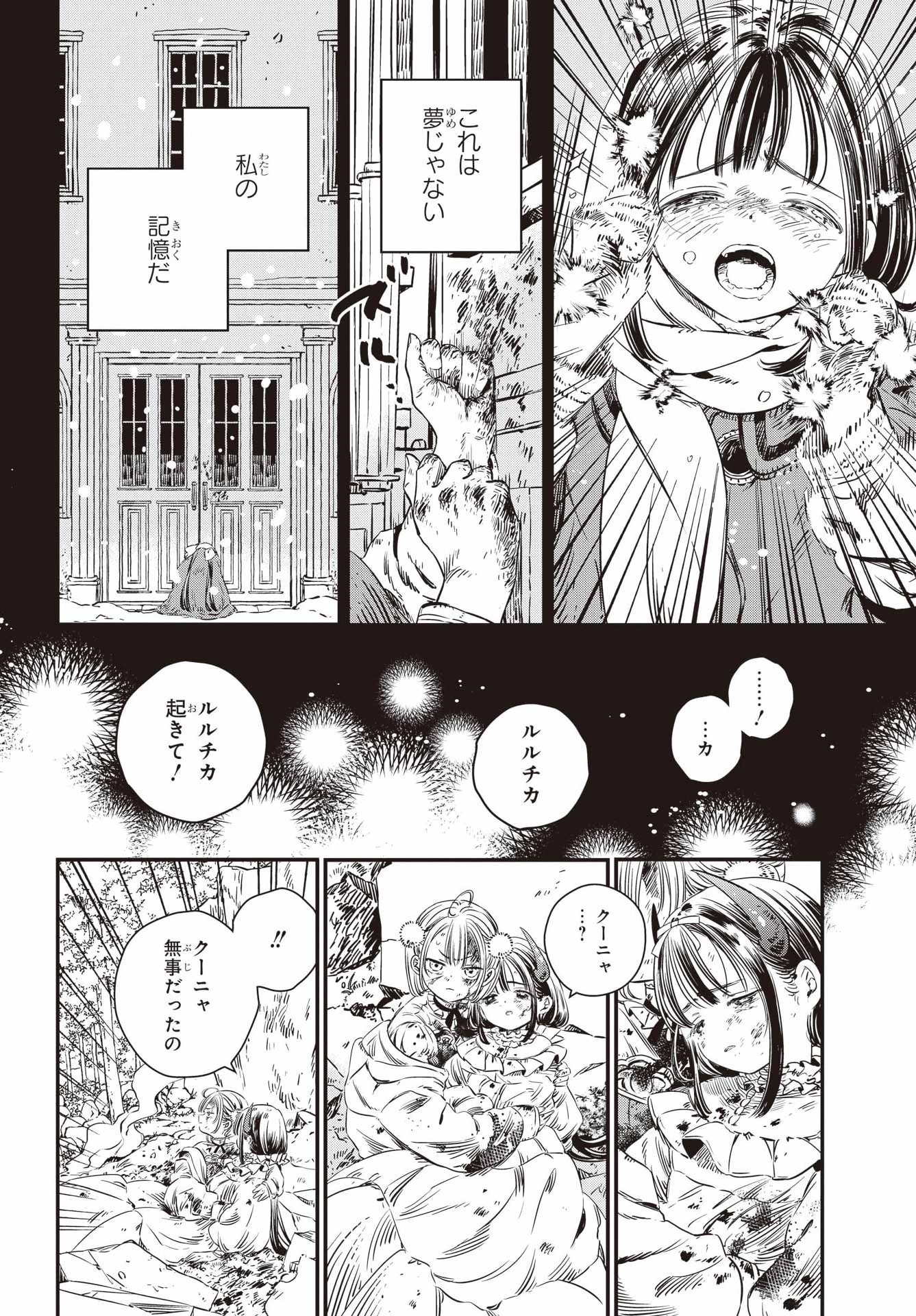 EDEN NO TOU LULUCHIKA KUNYA TO TOU NO MEIKYUU Chap 2 - Pic 4