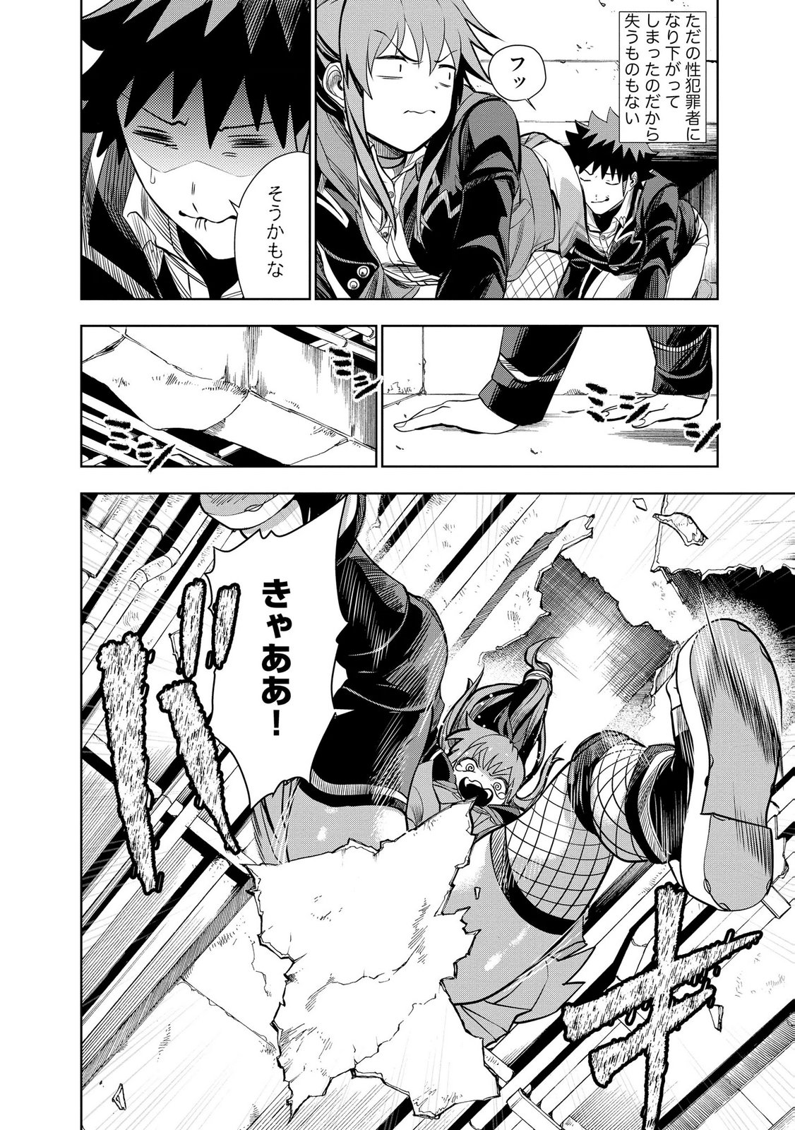 DUNGEON GAKUEN NO TEIHEN NI TENSEI SHITA KEDO, NAZE KA ORE NI WA KOURYAKU HON GA ARU Chap 31 - Pic 28