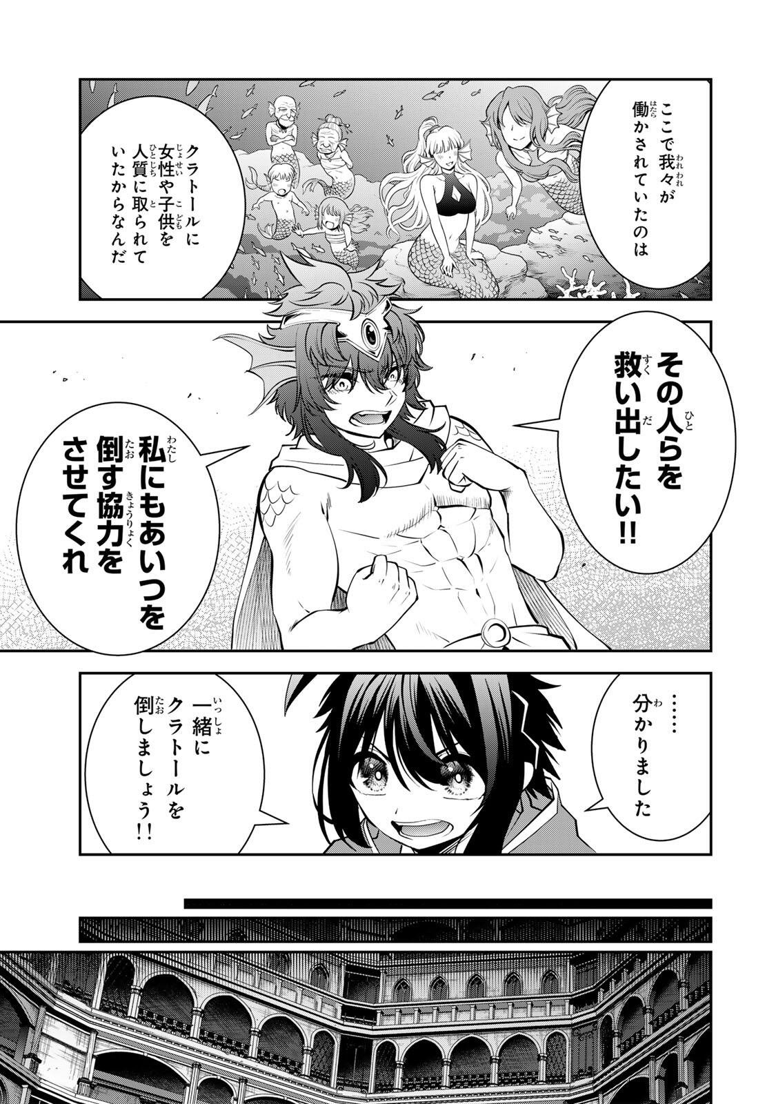 TSUIHOU SARETA TENSEI OUJI, JIDOU SEISAKU “AUTO CRAFT” SUKIRU DE RYOUCHI WO DE BAKUSOKU SAIKYOU NO MURA WO TSUKUTTE SHIMAU 〜 SAIKYOU CRAFT SUKIRU DE HAJIMERU, RAKURAKU RYOUCHI KAITAKU SURO RAIFU Chap 79 - Pic 17