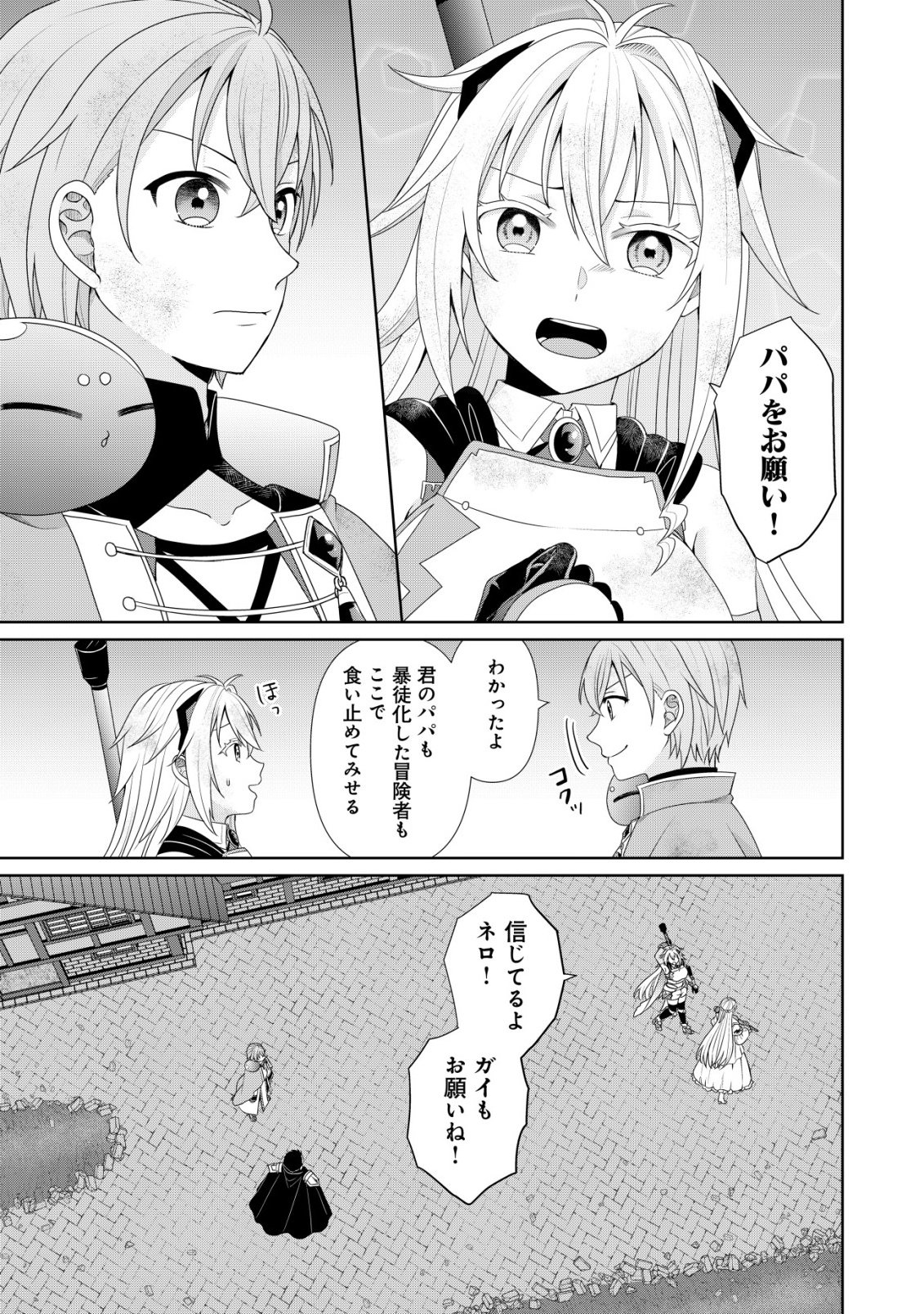 SUIMAHOU NANTE TSUKAENAI TO TSUIHOU SARETA KEDO, MIZU GA BANNOU DA TO KIGATSUKISUI NO KENJA TO YOBARERU MADE NI SEICHOU SHIMASHITA: IMASARA MIZUBUSOKU TO NAKI TSUITE MO KANTAN NI WA YUZUREMASEN Chap 17 - Pic 23