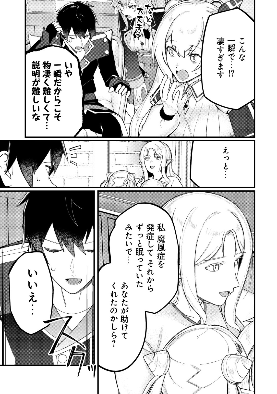 TSUIHOUSARETA FUYO MAHOUTSUKAI NO NARIAGARI Chap 36 - Pic 11